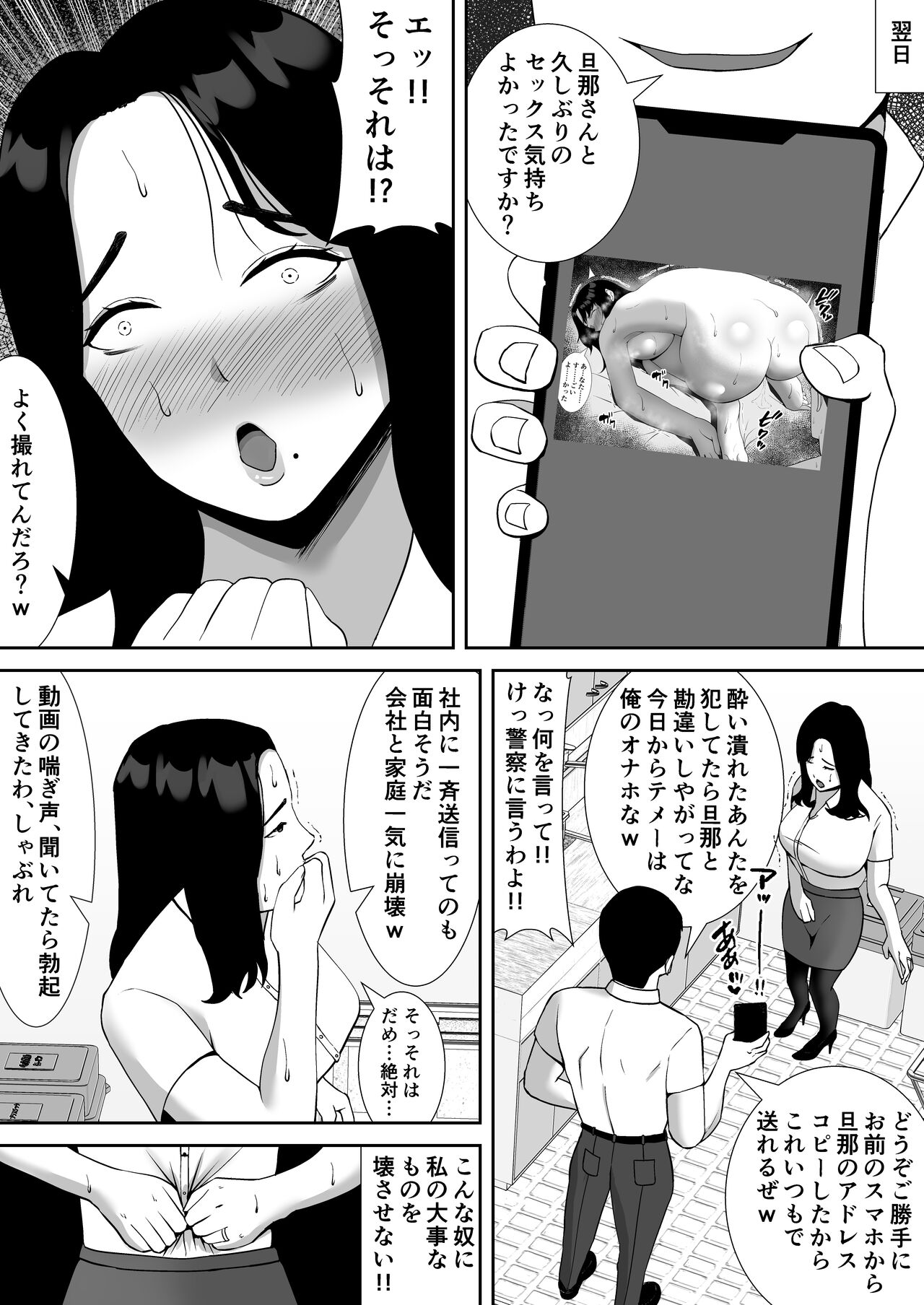Ore no Koto o Gomi Atsukai Suru Mucchimuchi no Hitozuma Onna Joushi ga Ochiru made page 6 full