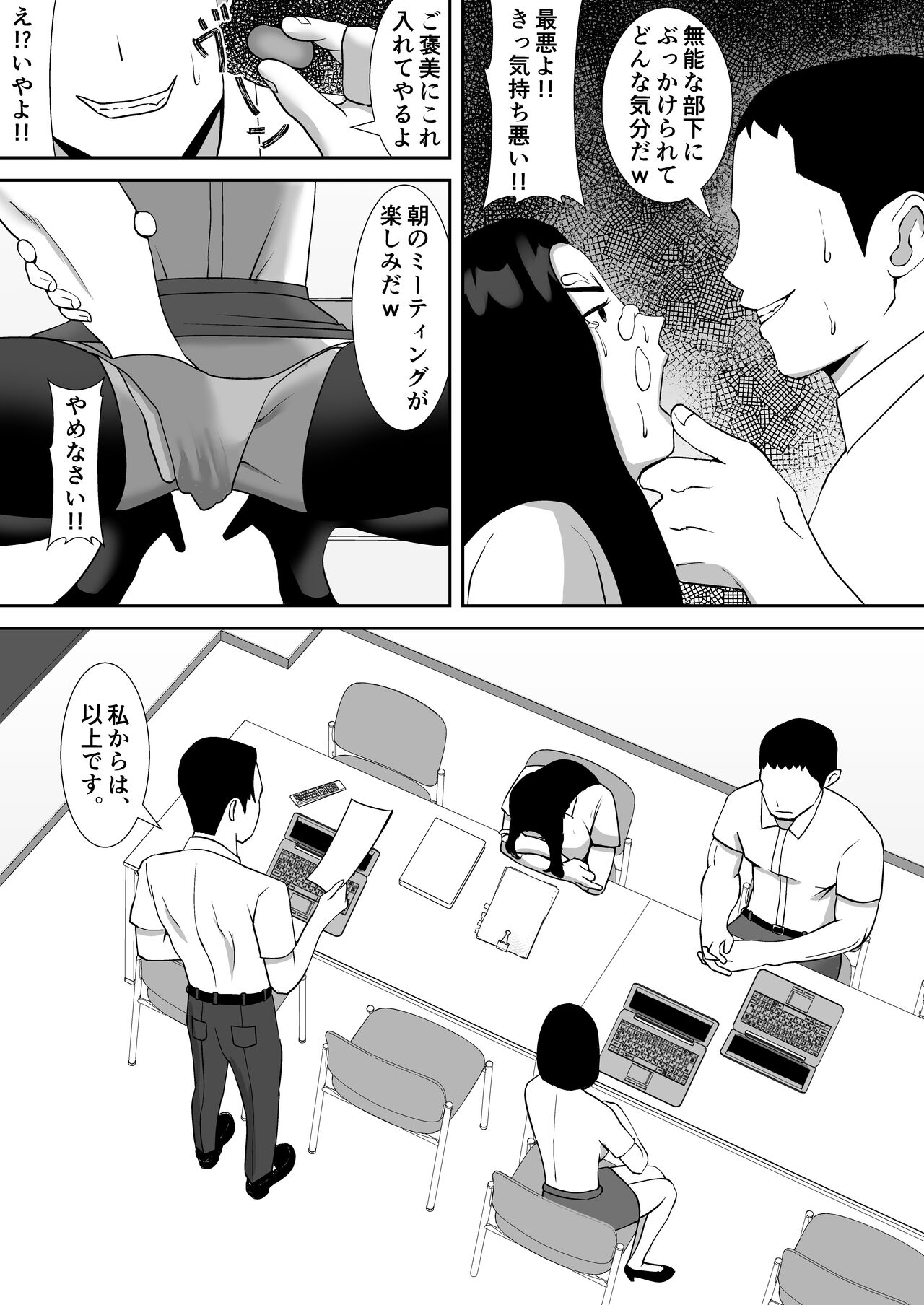 Ore no Koto o Gomi Atsukai Suru Mucchimuchi no Hitozuma Onna Joushi ga Ochiru made page 9 full