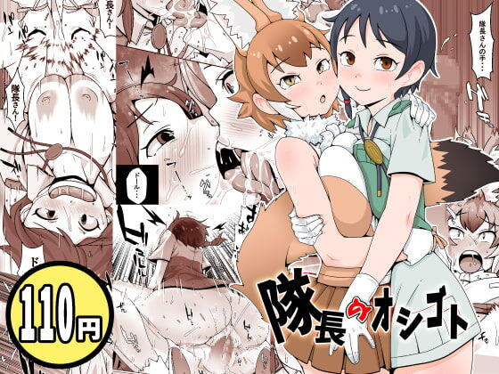 Taichou no Oshigoto page 1 full