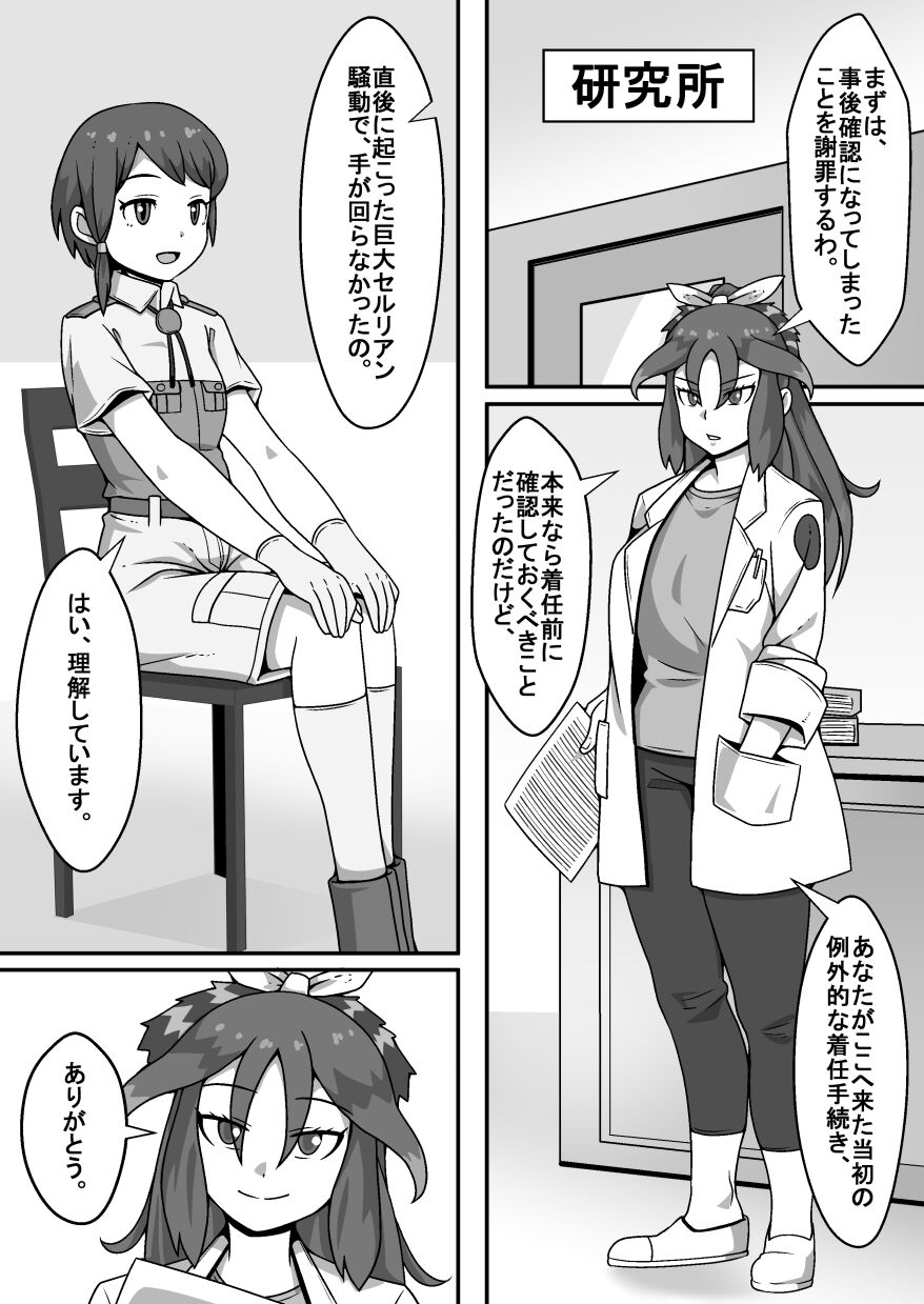 Taichou no Oshigoto page 4 full