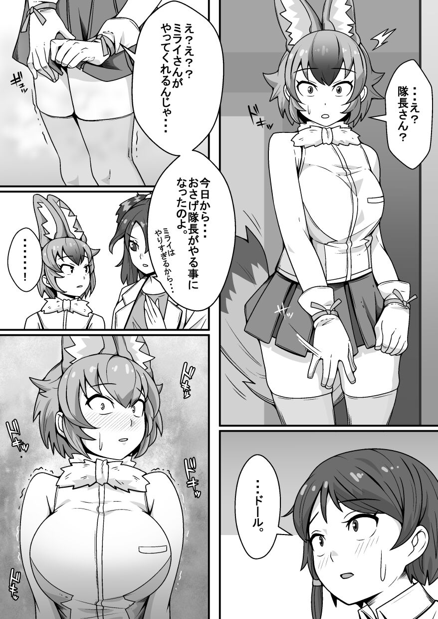 Taichou no Oshigoto page 8 full