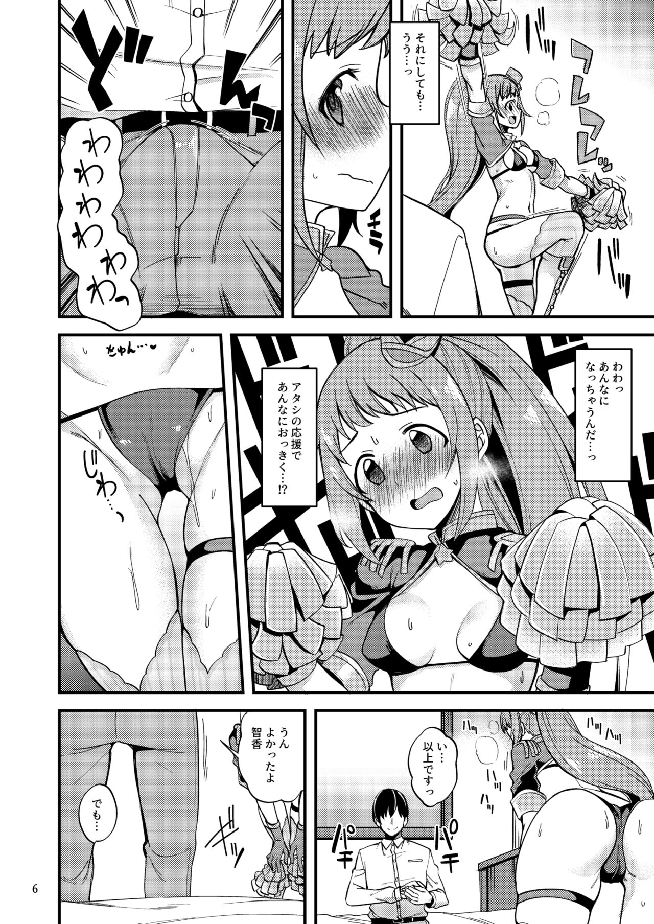 Tatta Hitotsu no Ecchi na Cheer no Yarikata page 5 full