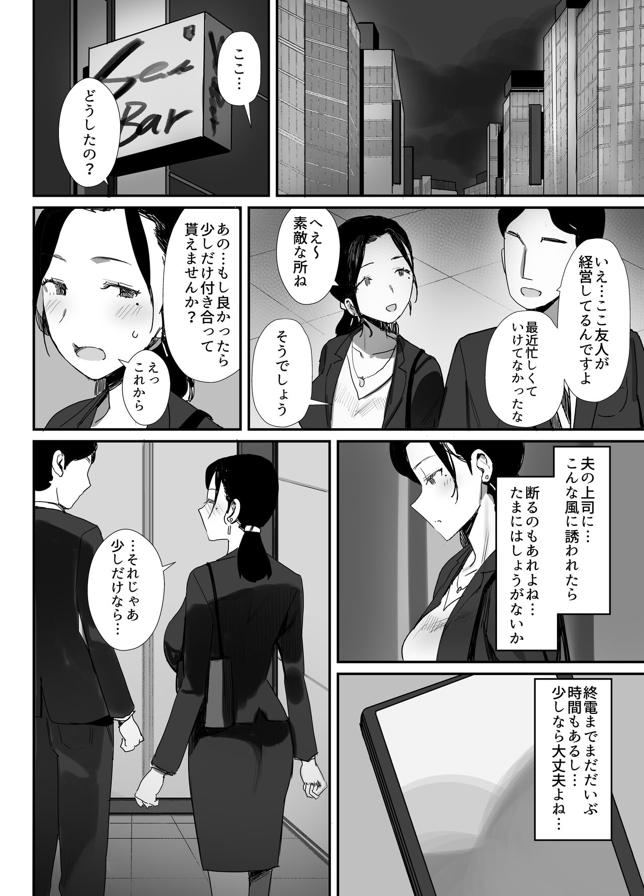 Shokuba Fukki shita Hitozuma ga Netorare Ochiru made page 8 full