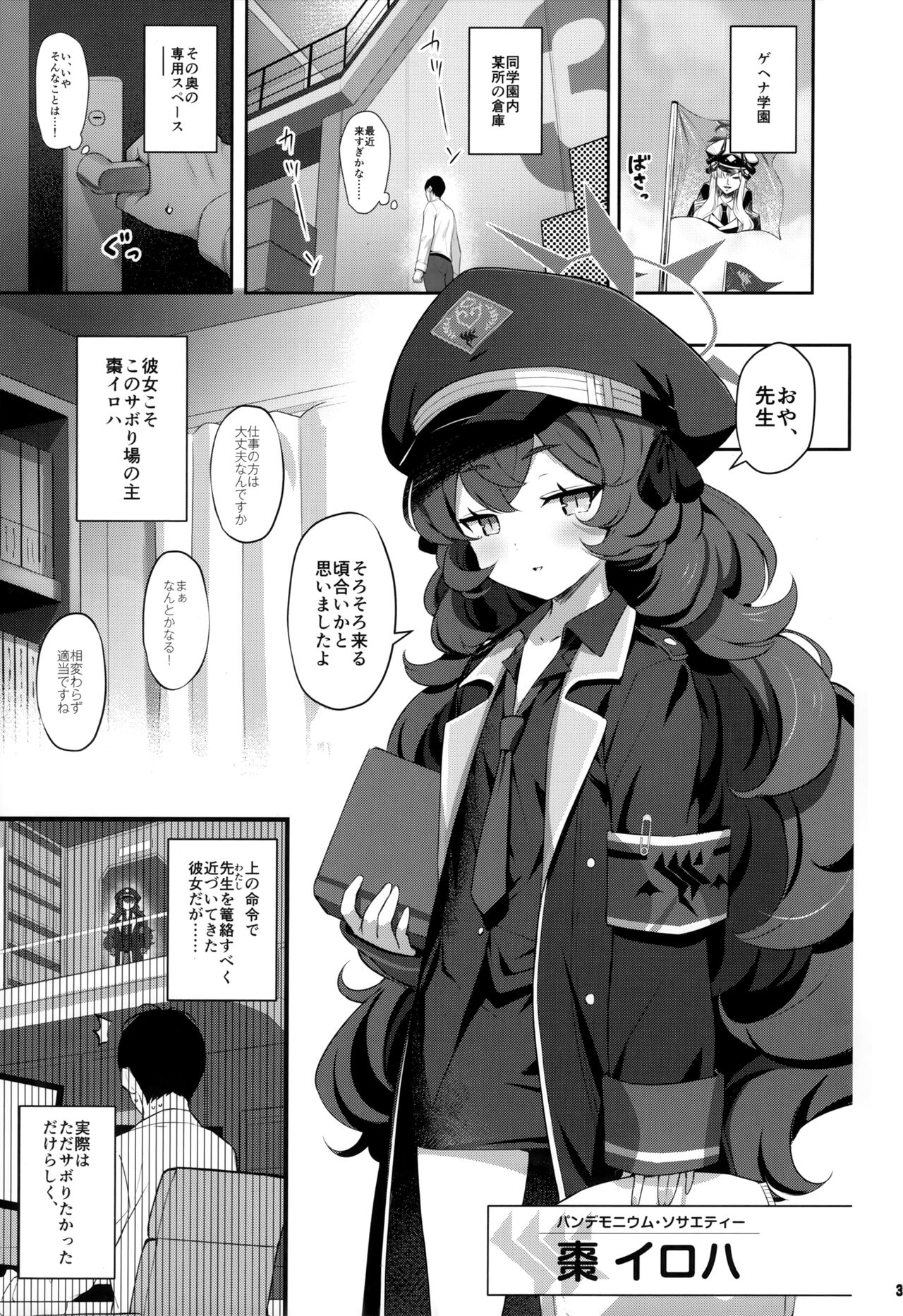 Iroha Yoku page 2 full