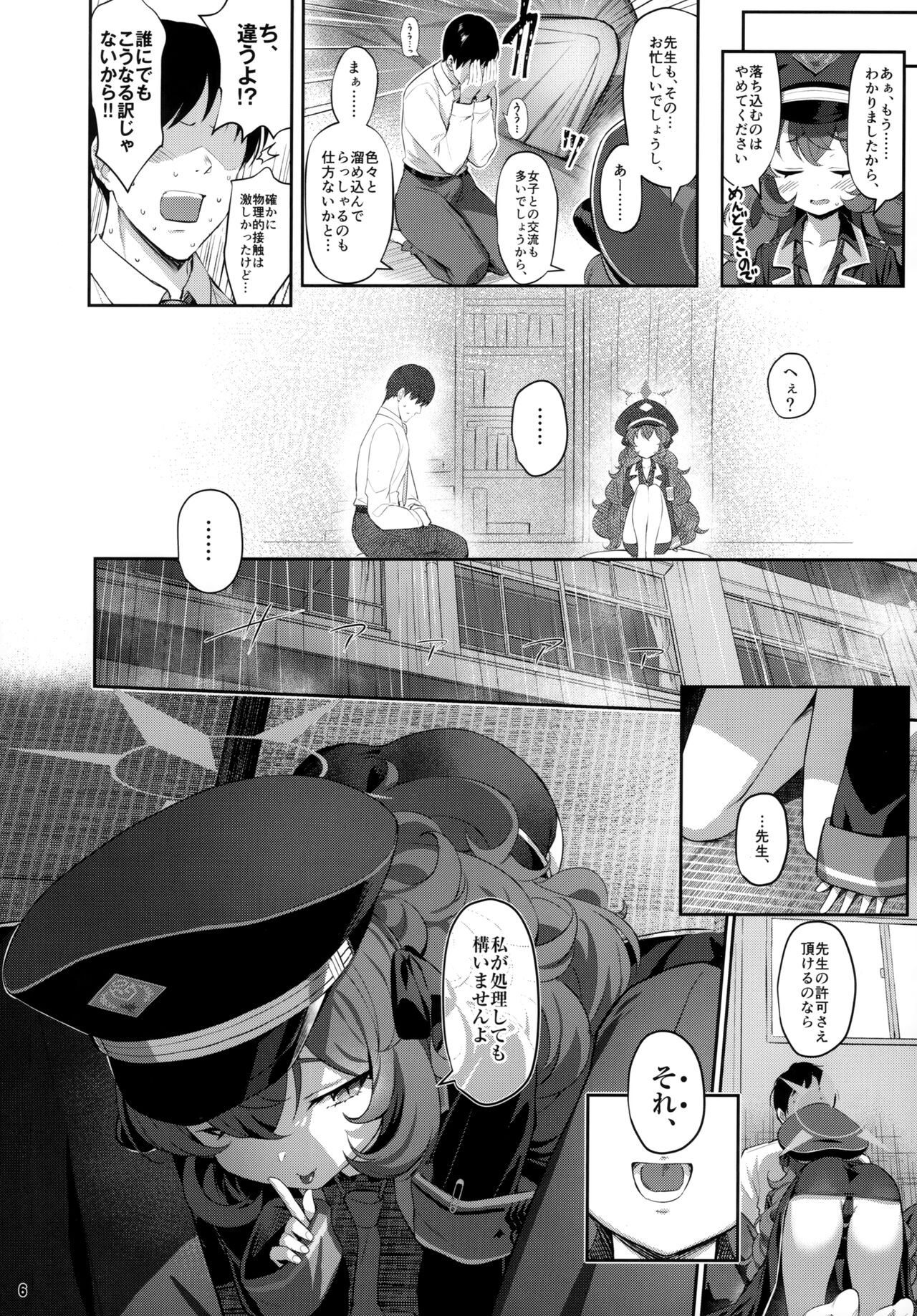 Iroha Yoku page 5 full