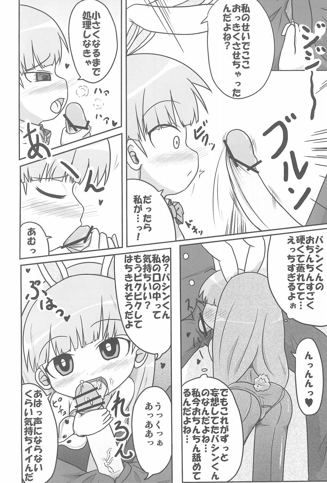 Jinsei Barairo page 10 full