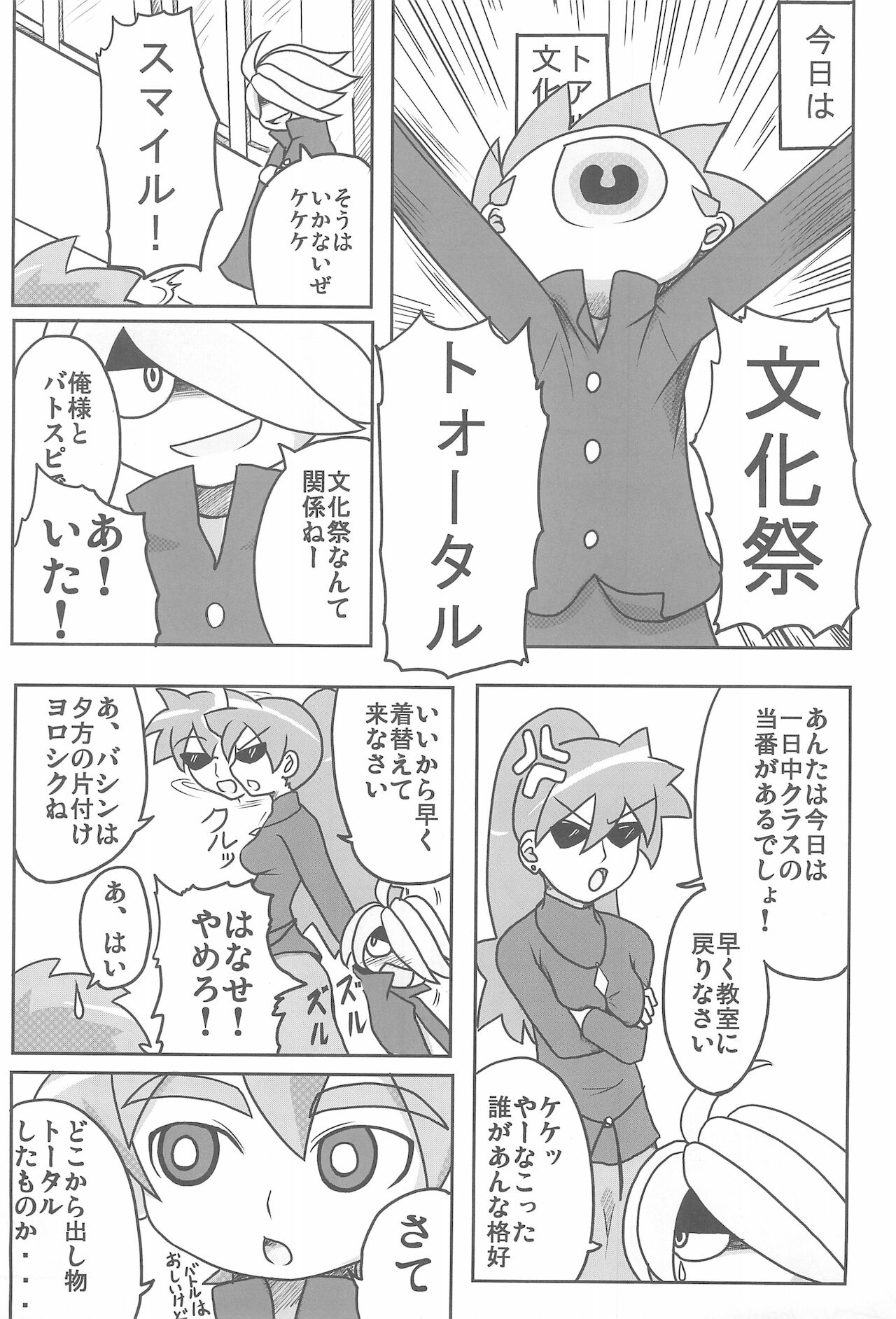 Jinsei Barairo page 5 full