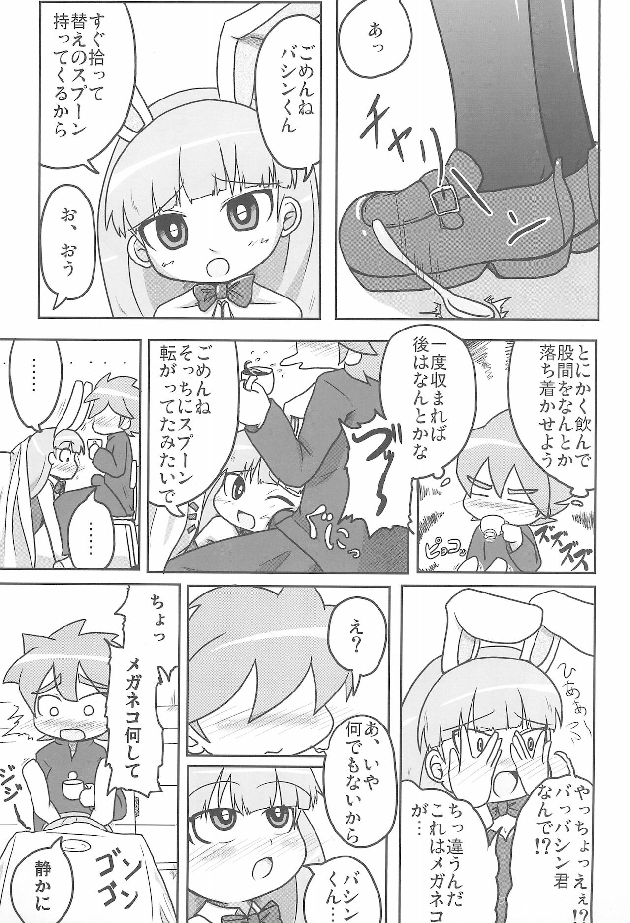 Jinsei Barairo page 9 full