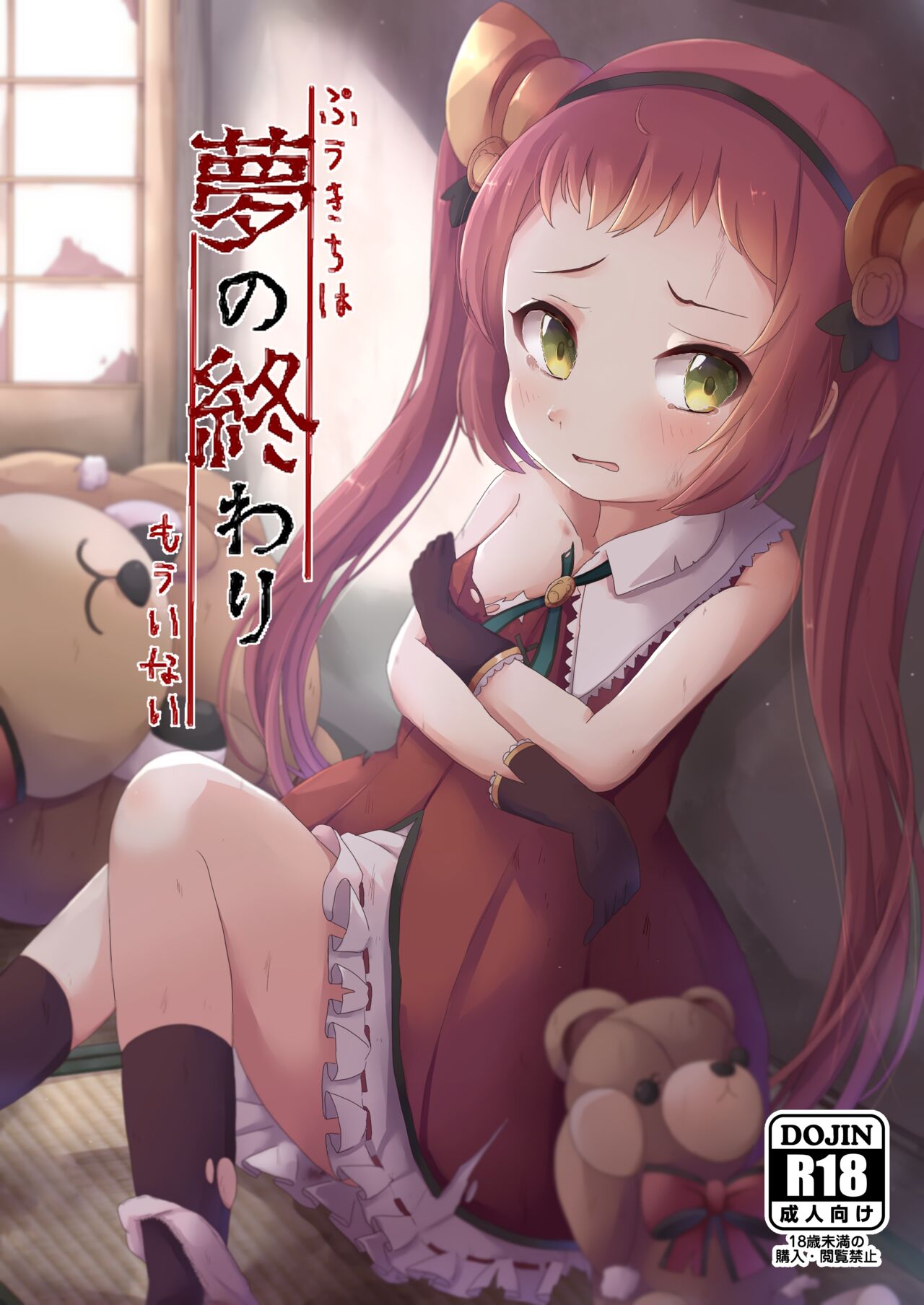 Yume no Owari page 2 full