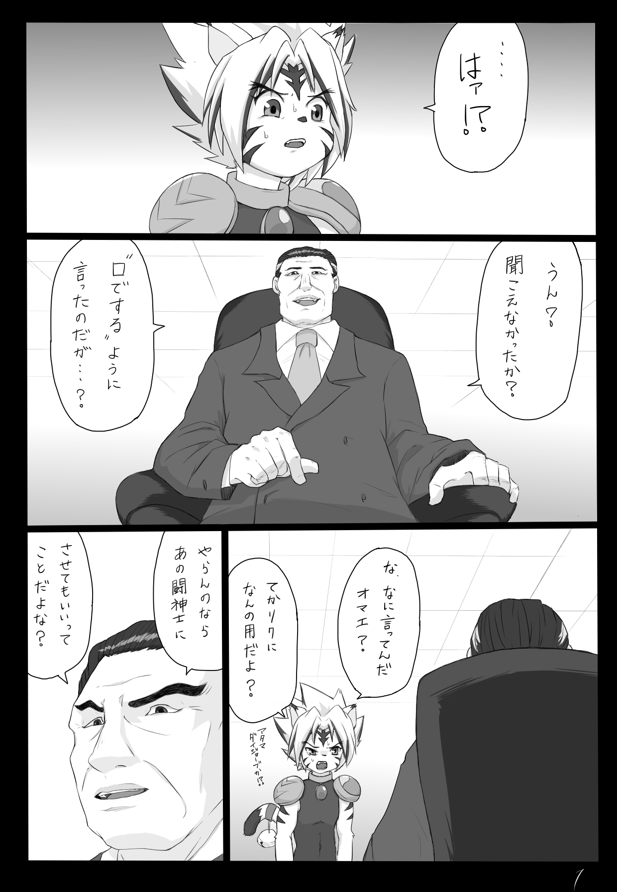 Jiryuu Honbu ni Itte Yarareru dake no Manga page 3 full