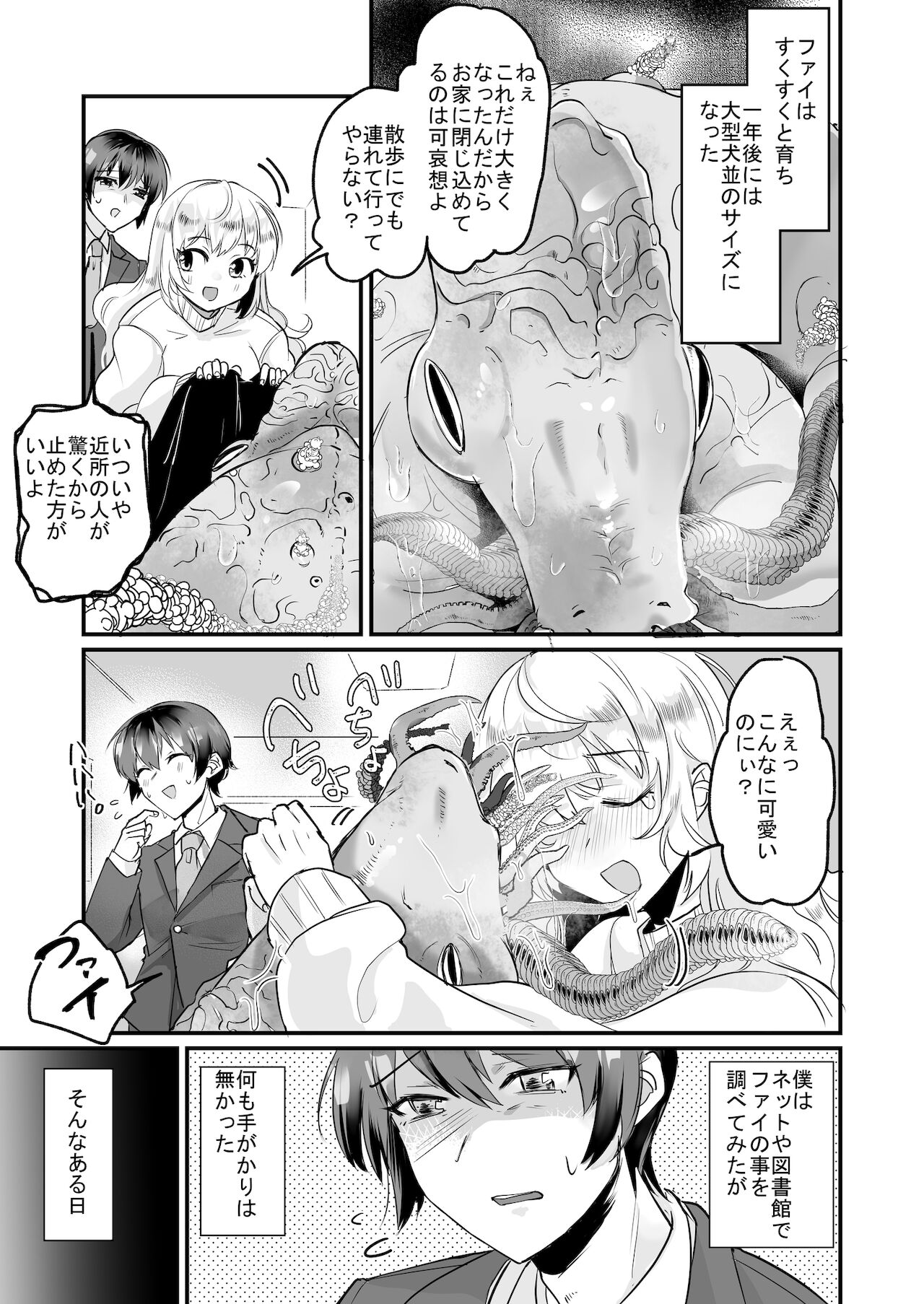 優しき種族Φと支配された夫婦～あやしいペット屋さん2～ page 10 full