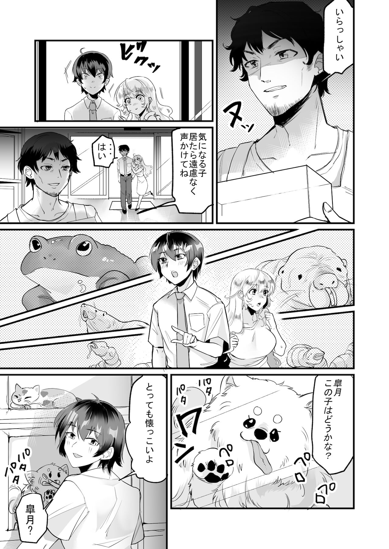 優しき種族Φと支配された夫婦～あやしいペット屋さん2～ page 4 full