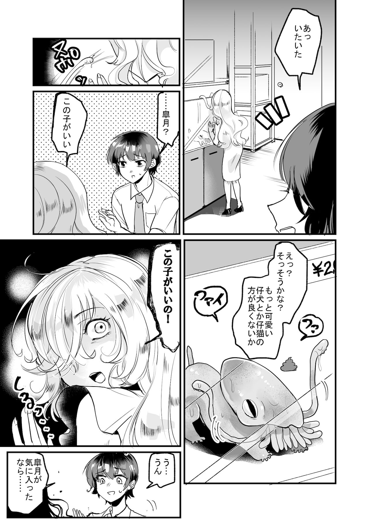 優しき種族Φと支配された夫婦～あやしいペット屋さん2～ page 6 full