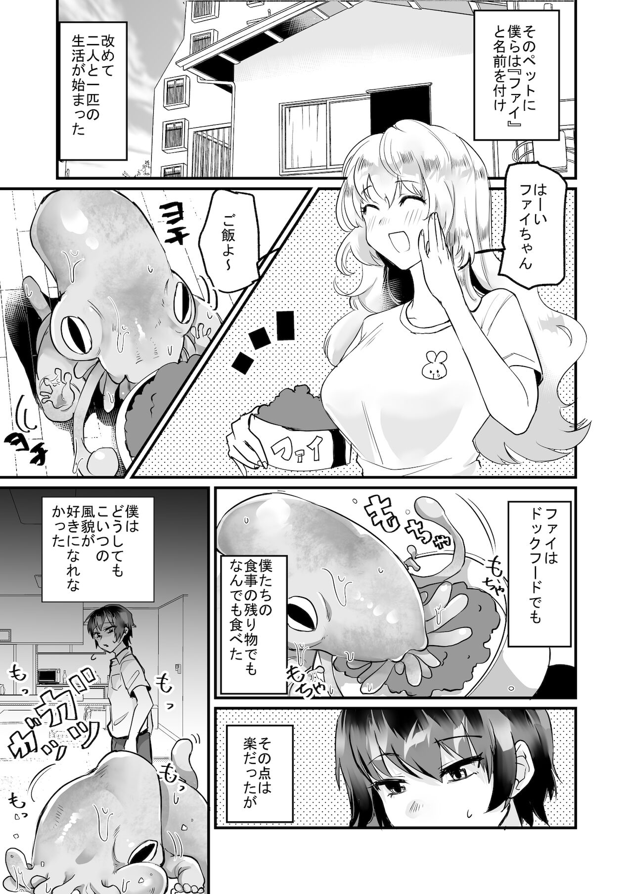 優しき種族Φと支配された夫婦～あやしいペット屋さん2～ page 8 full