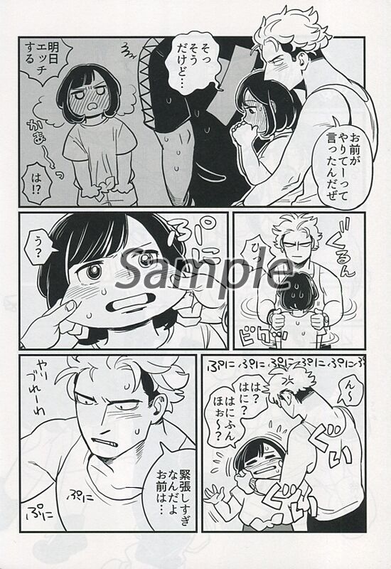 Ashita, etchi suru. sample page 3 full