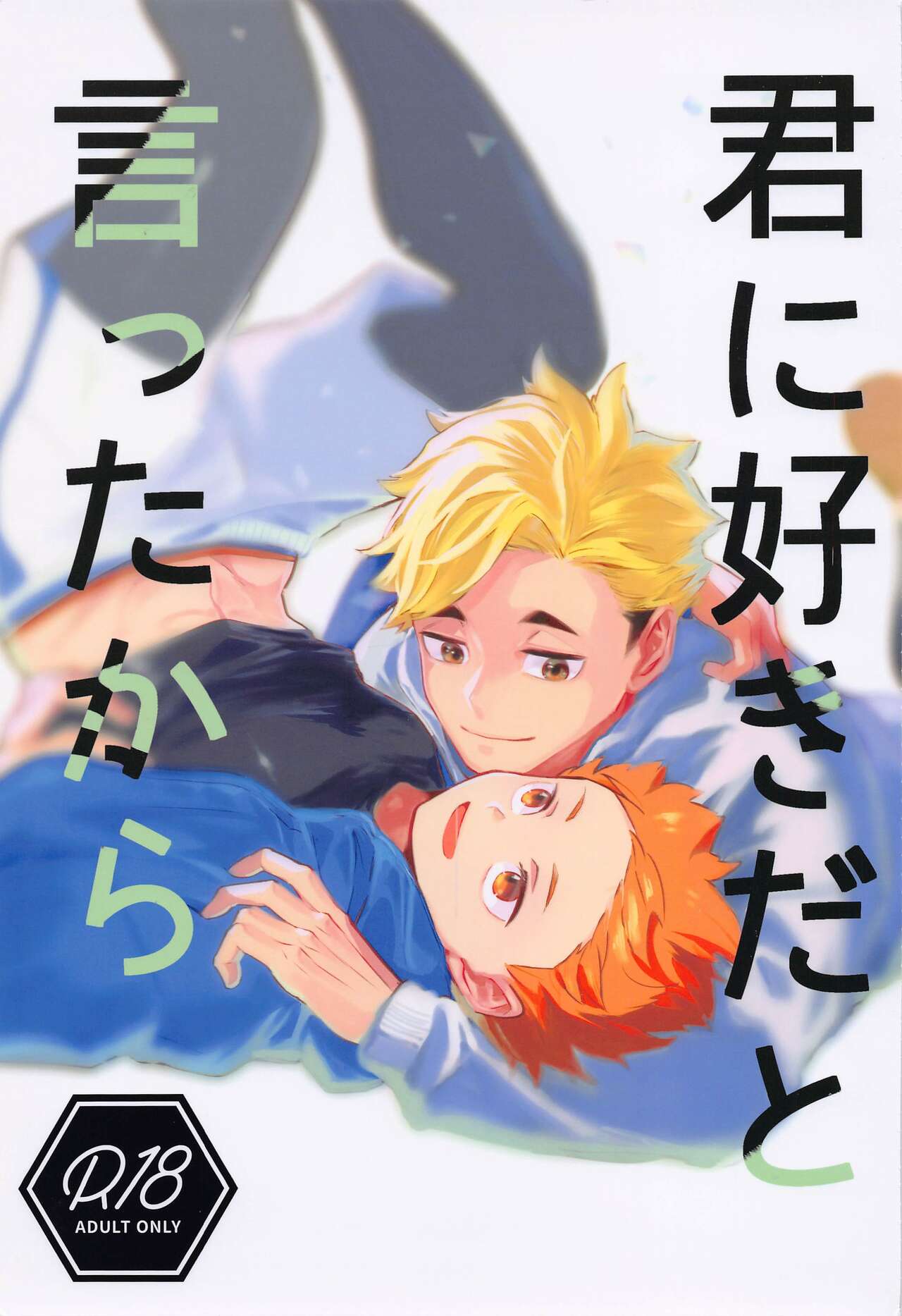 Kimi ni Suki da to Ittakara page 1 full