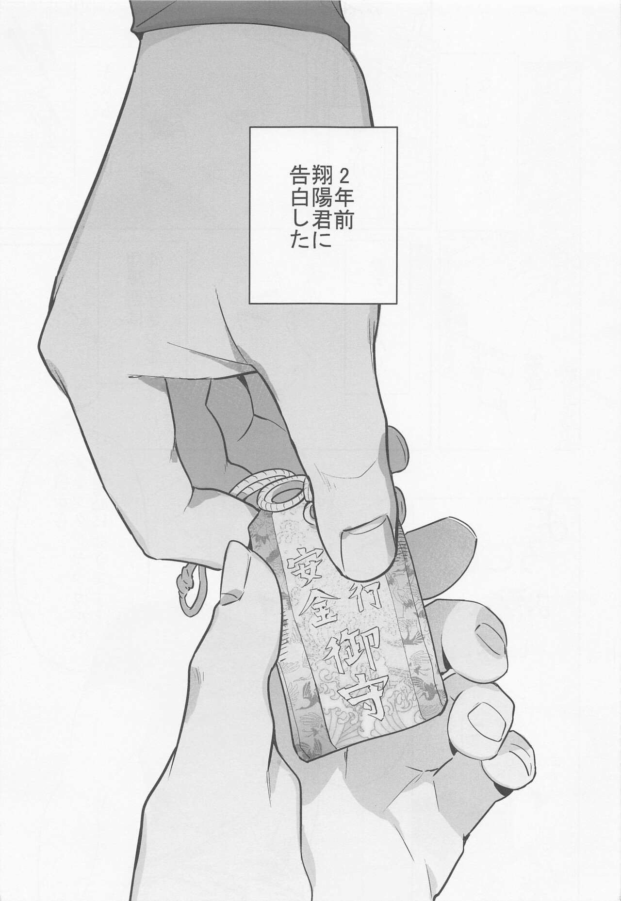 Kimi ni Suki da to Ittakara page 3 full