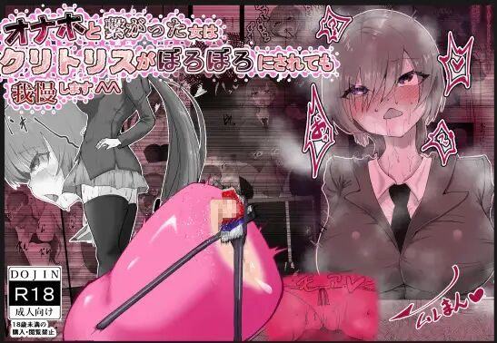 Onaho to Tsunagatta Kanzaki-san wa Clitoris o Boroboro ni sarete mo page 1 full