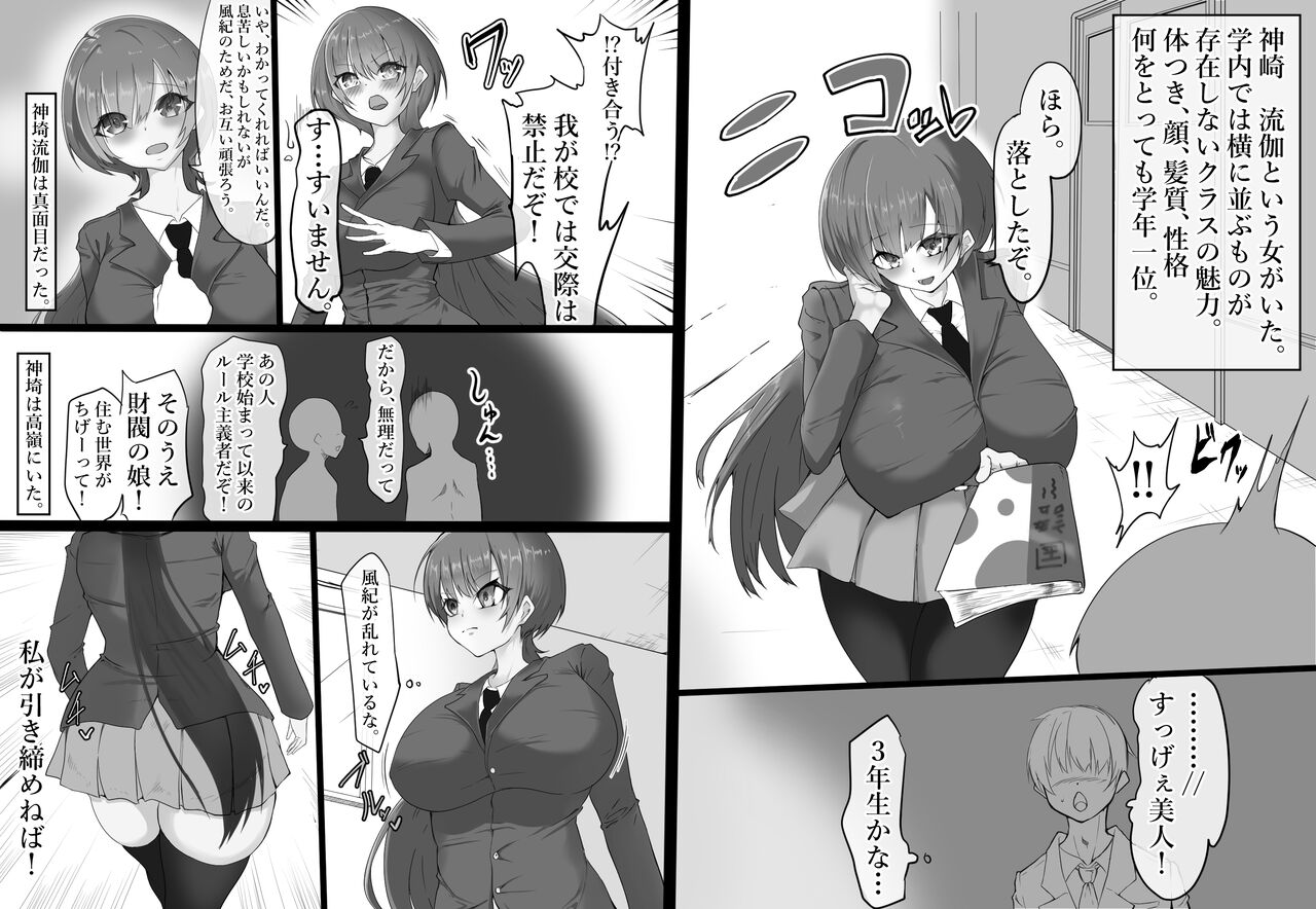 Onaho to Tsunagatta Kanzaki-san wa Clitoris o Boroboro ni sarete mo page 2 full