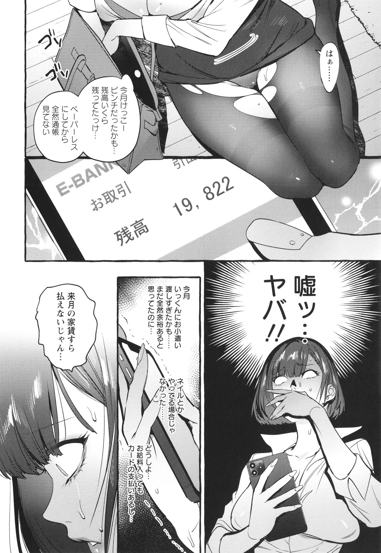 Hito no Kanojo ni Yaritai Houdai page 9 full