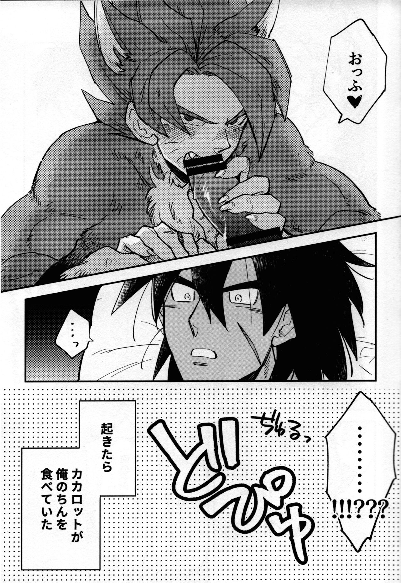 SUPER WOLF page 4 full