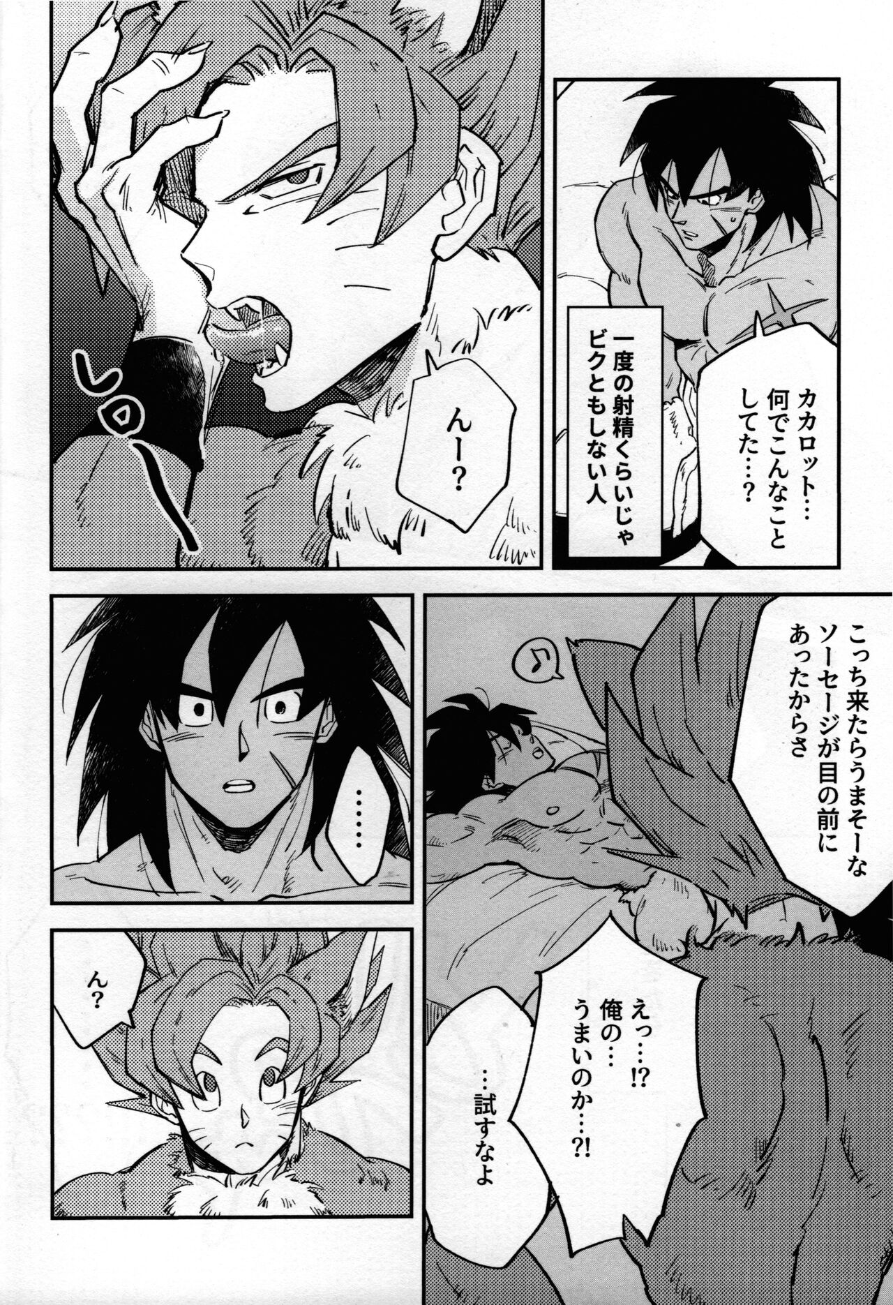 SUPER WOLF page 5 full