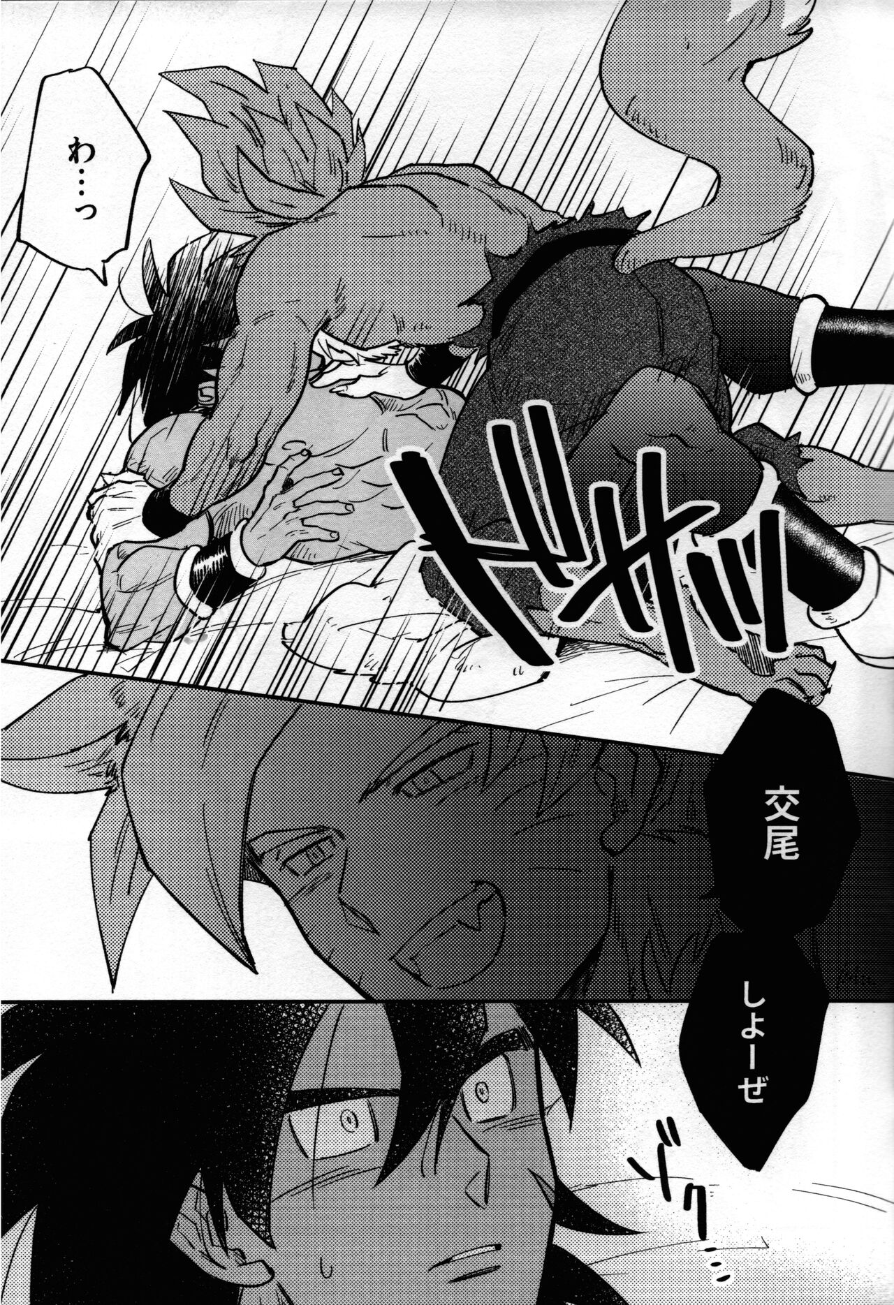 SUPER WOLF page 8 full