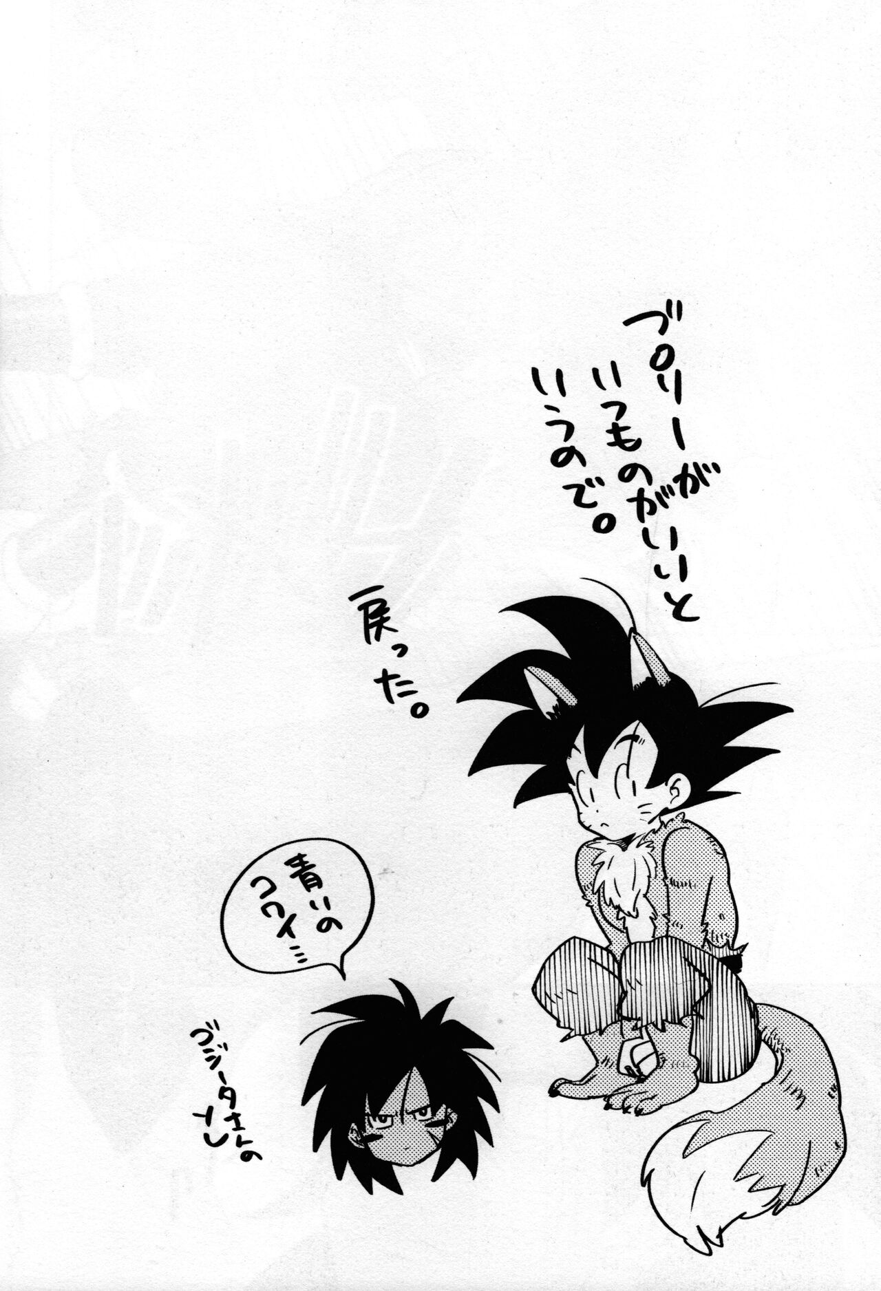 SUPER WOLF page 9 full