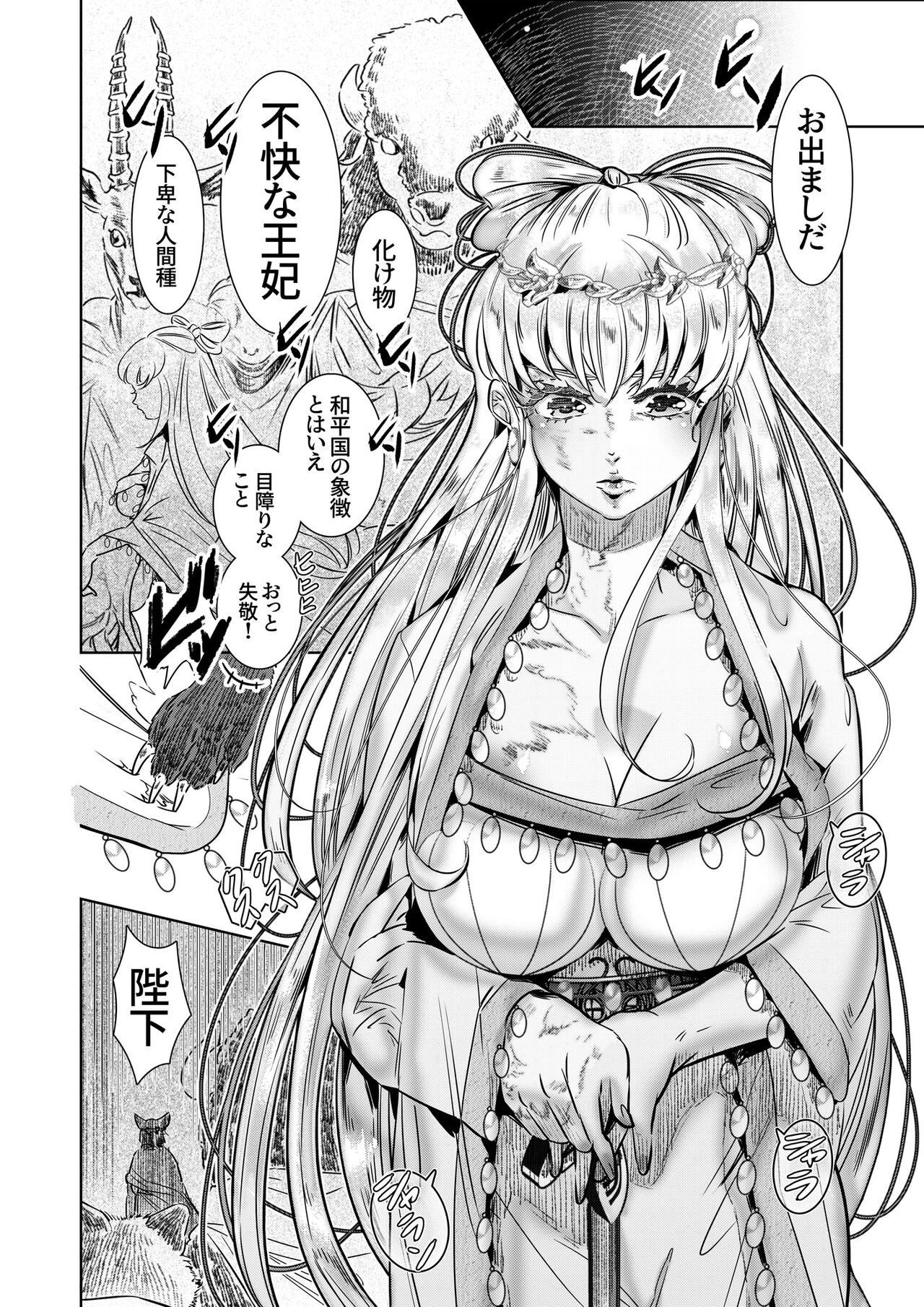 Juujin Ou no Ai ～Kizu no Ouhi wa Kyorou to Banu～ page 10 full