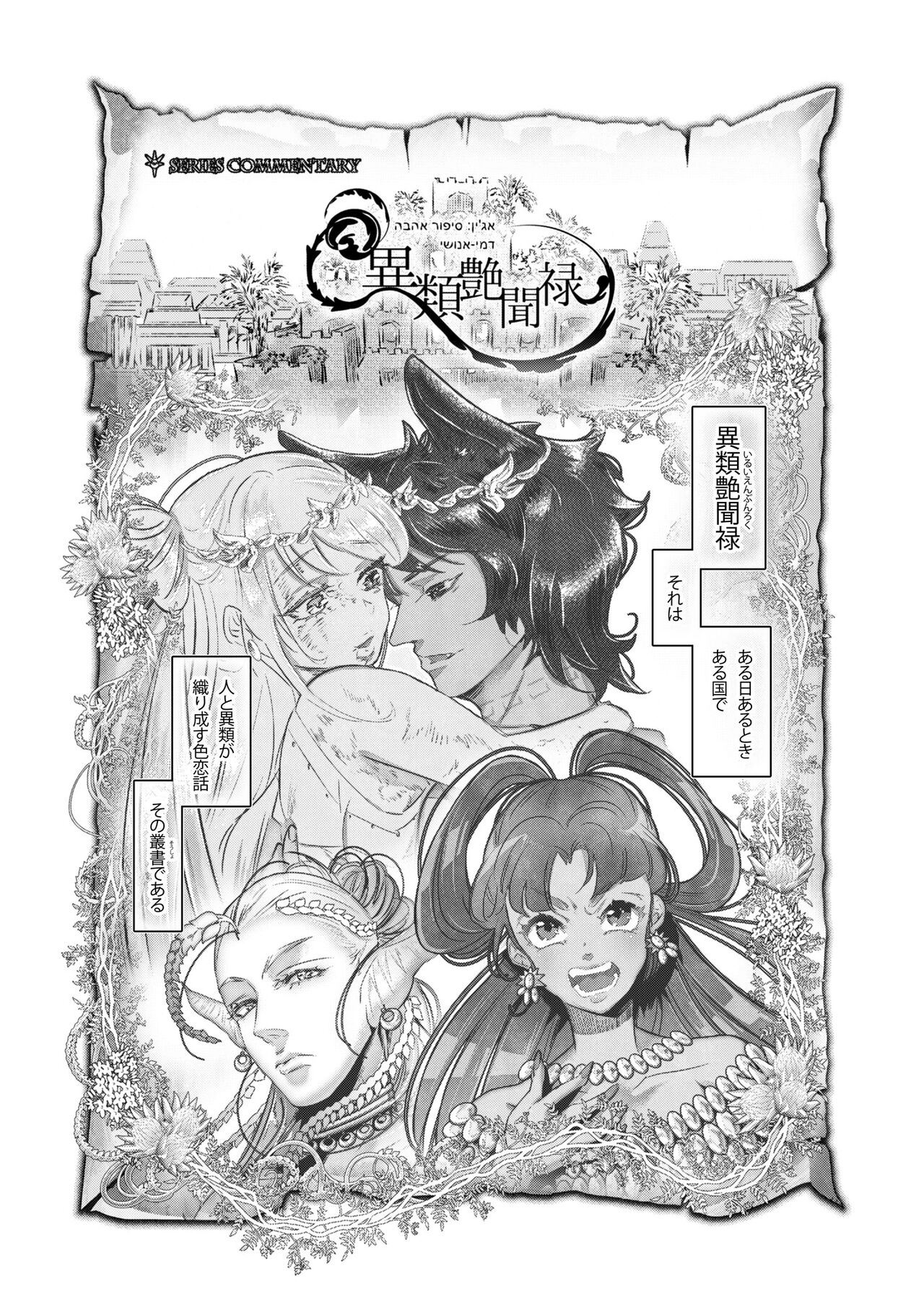 Juujin Ou no Ai ～Kizu no Ouhi wa Kyorou to Banu～ page 2 full