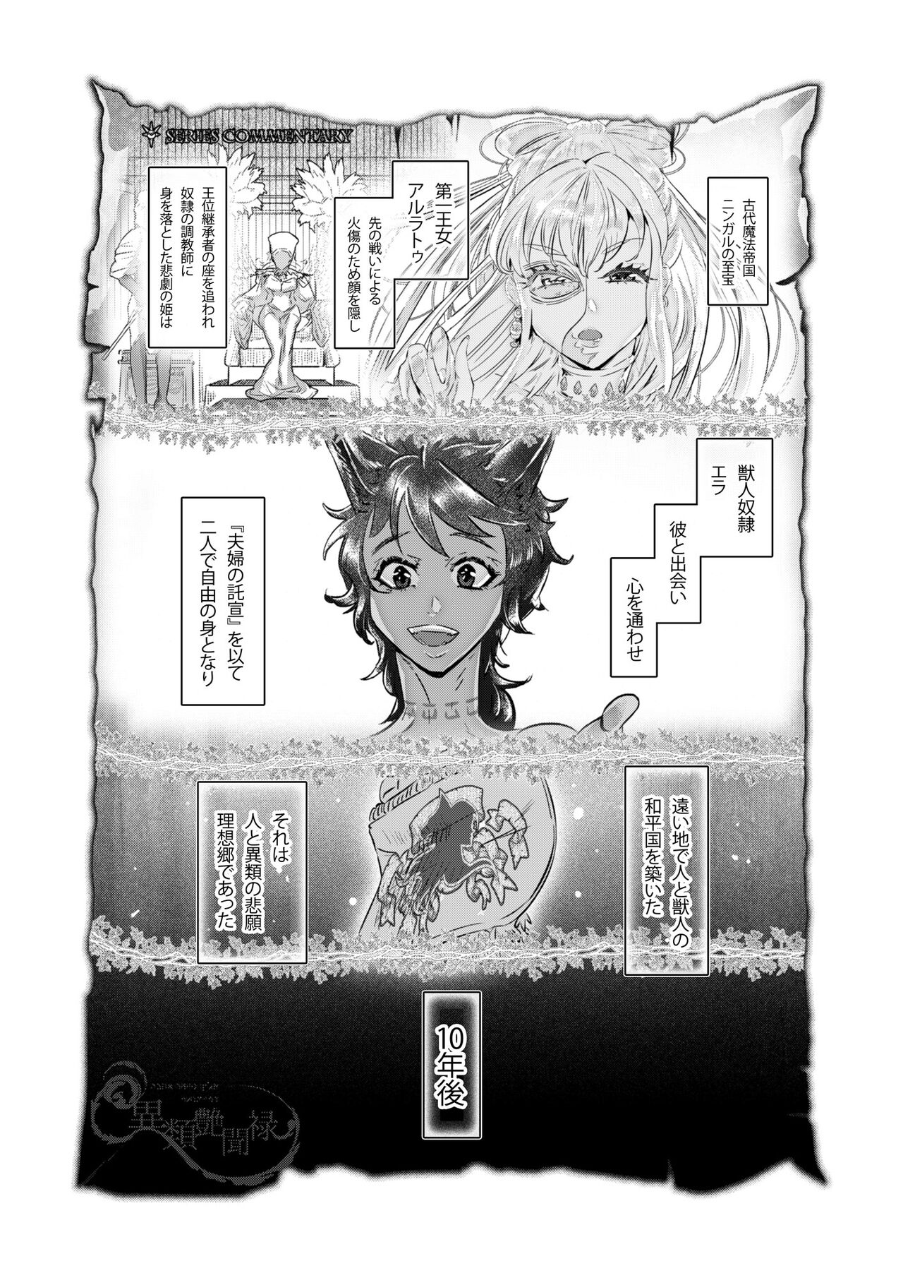 Juujin Ou no Ai ～Kizu no Ouhi wa Kyorou to Banu～ page 3 full