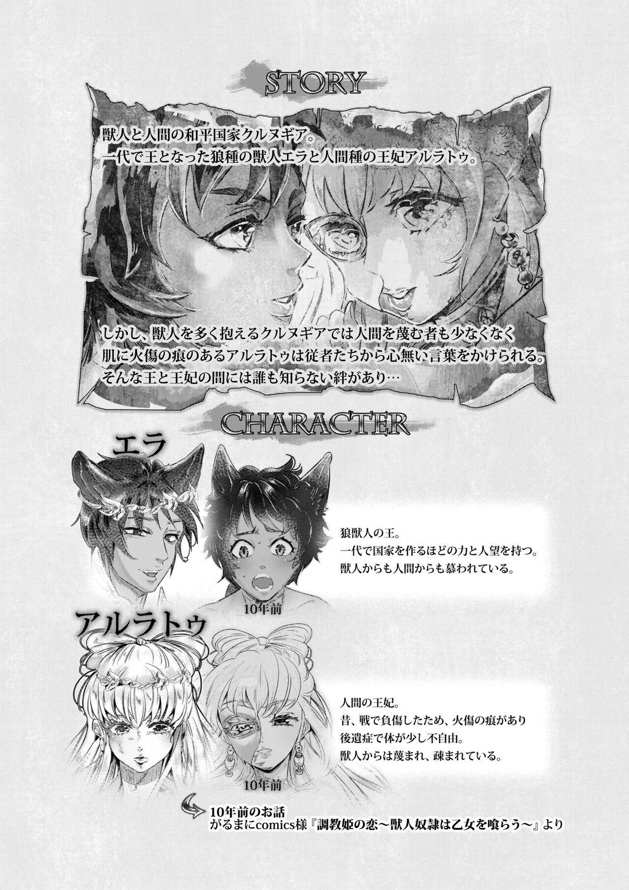 Juujin Ou no Ai ～Kizu no Ouhi wa Kyorou to Banu～ page 4 full