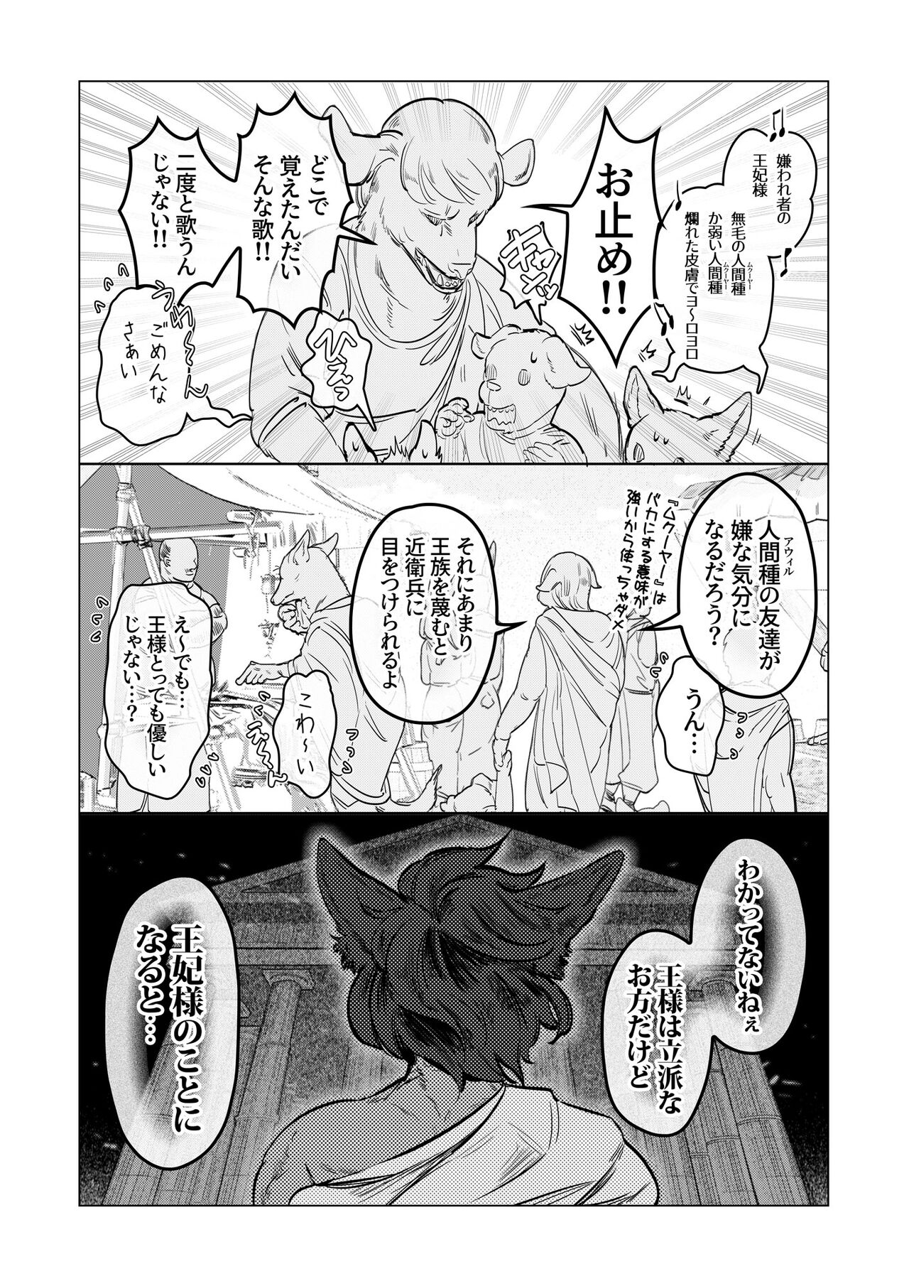 Juujin Ou no Ai ～Kizu no Ouhi wa Kyorou to Banu～ page 6 full