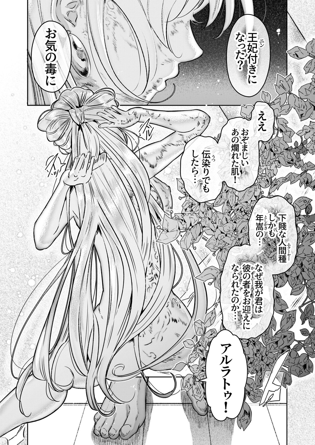 Juujin Ou no Ai ～Kizu no Ouhi wa Kyorou to Banu～ page 7 full