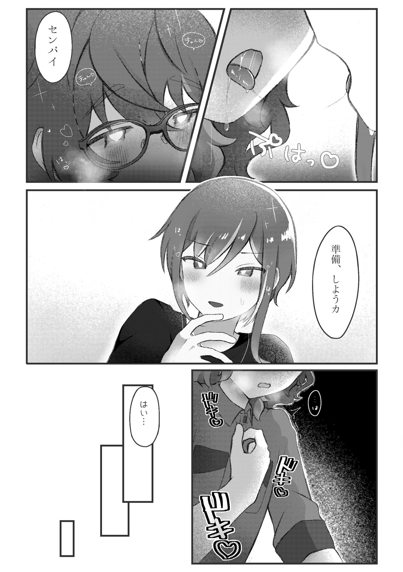 Dom no Natsume-kun to Sub no Tsumugi-san ga Ichaicha suru dake no Hanashi page 10 full