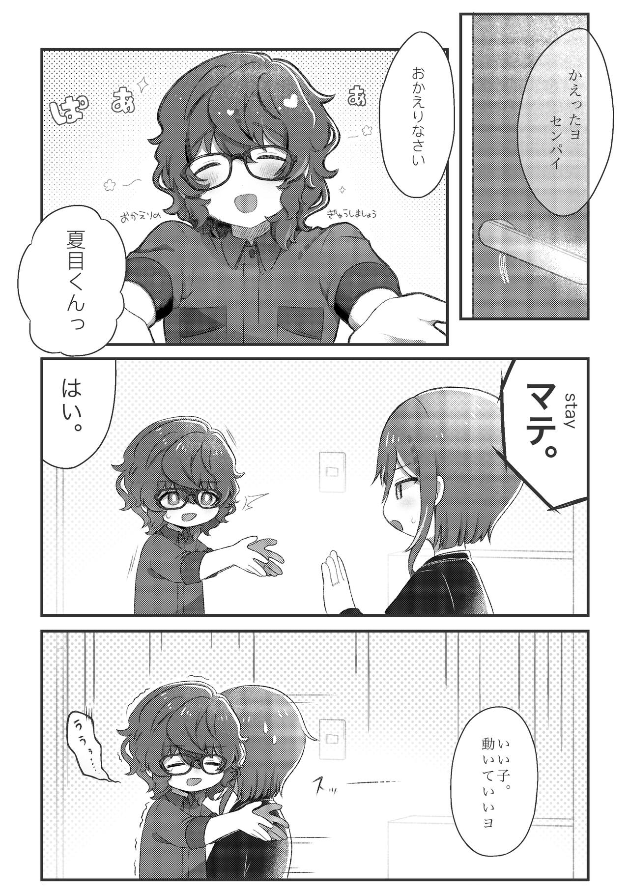 Dom no Natsume-kun to Sub no Tsumugi-san ga Ichaicha suru dake no Hanashi page 4 full