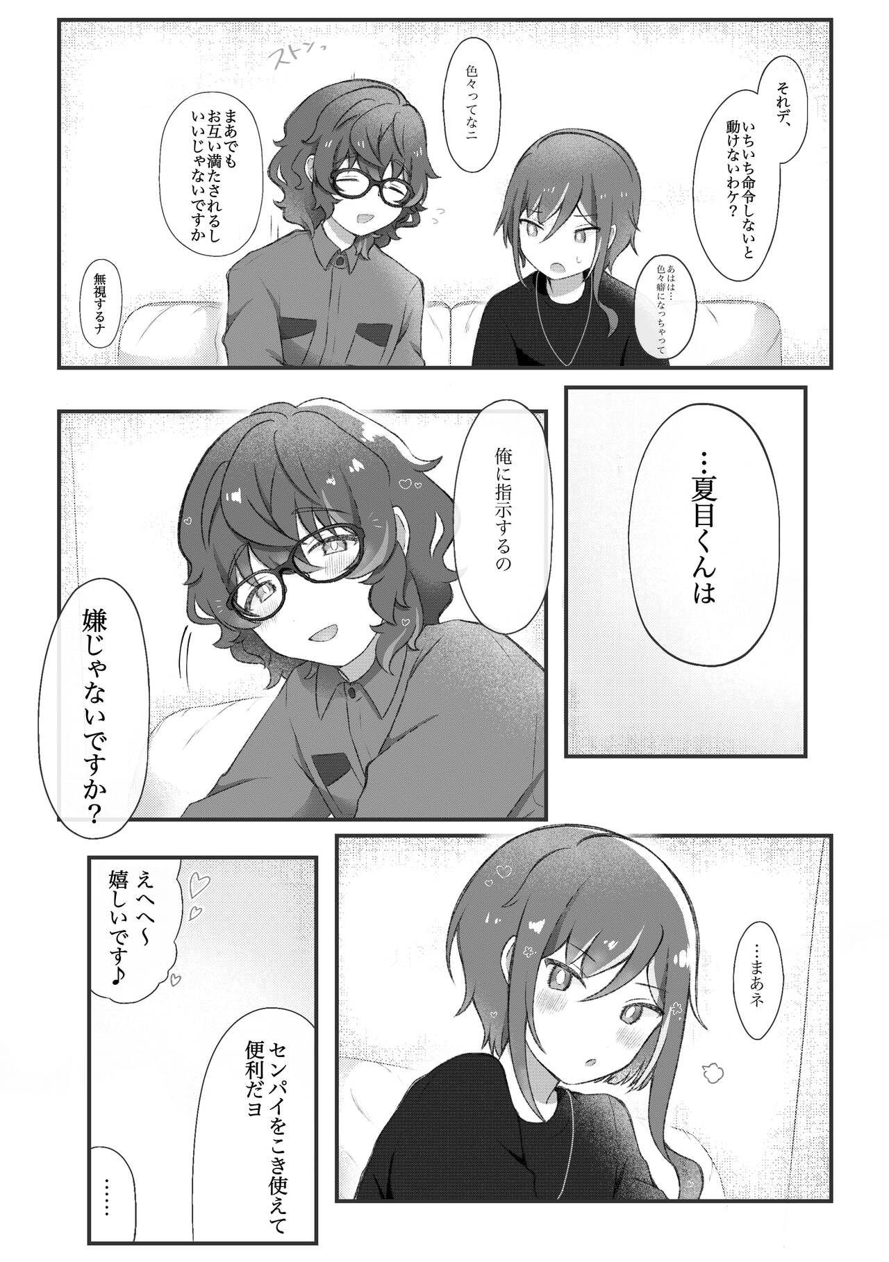 Dom no Natsume-kun to Sub no Tsumugi-san ga Ichaicha suru dake no Hanashi page 7 full