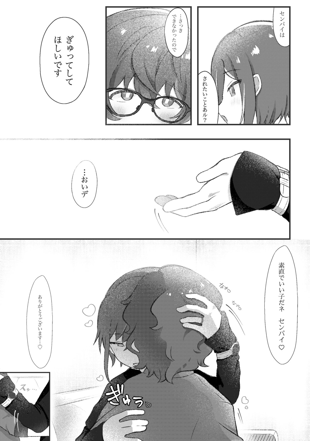 Dom no Natsume-kun to Sub no Tsumugi-san ga Ichaicha suru dake no Hanashi page 8 full