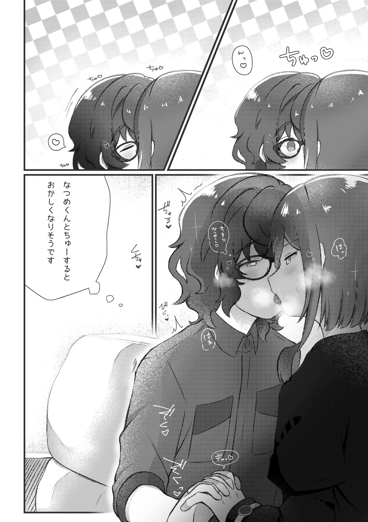 Dom no Natsume-kun to Sub no Tsumugi-san ga Ichaicha suru dake no Hanashi page 9 full