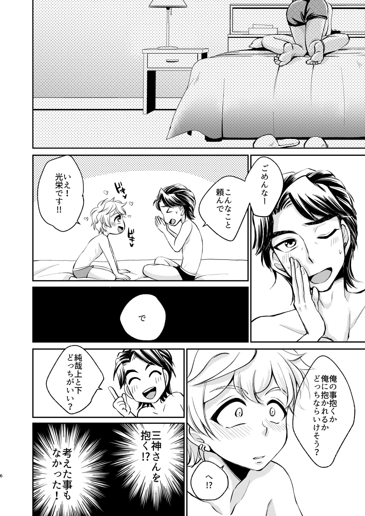 MiJun no Sex Shinai to Derenai Heya page 6 full