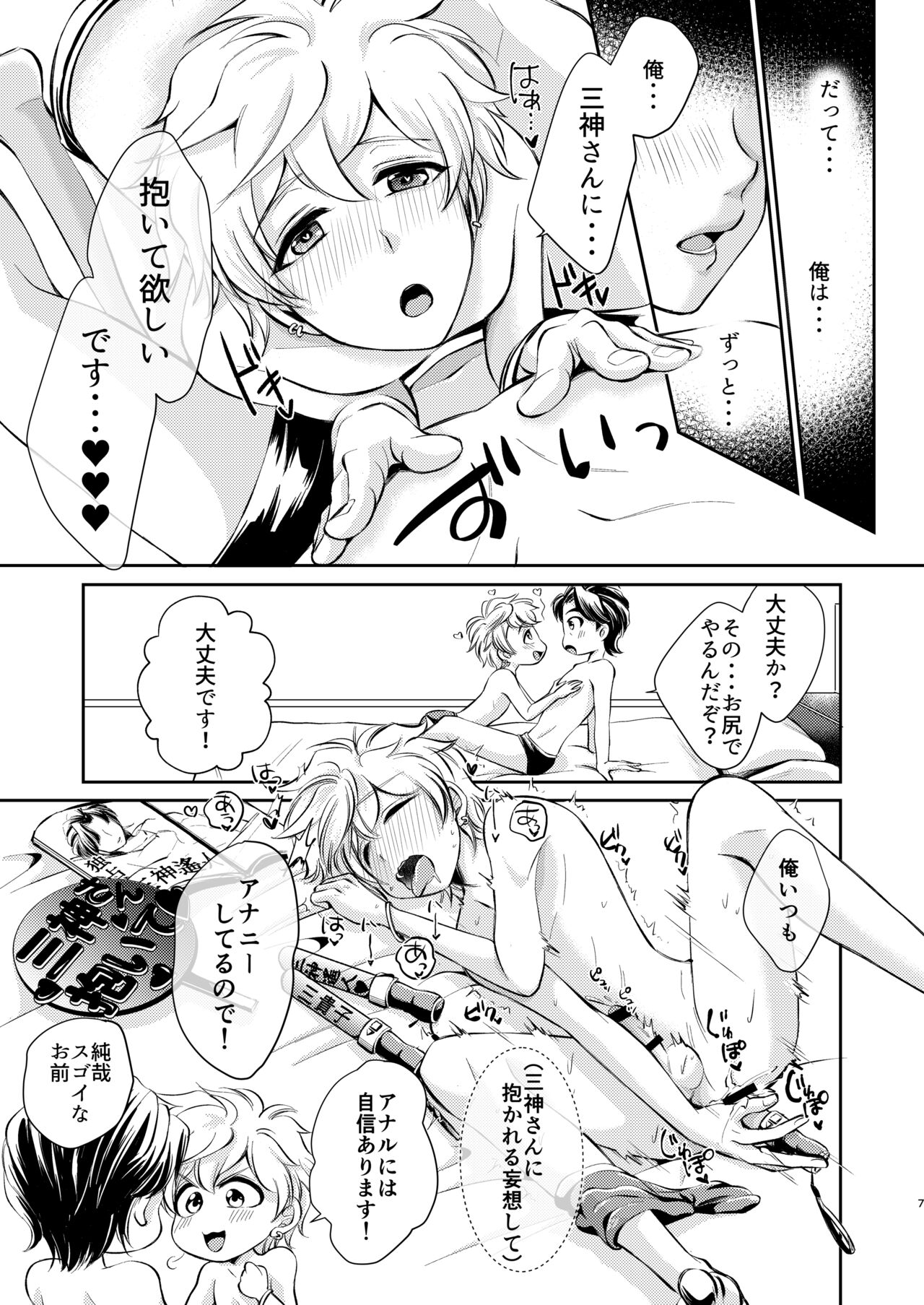 MiJun no Sex Shinai to Derenai Heya page 7 full