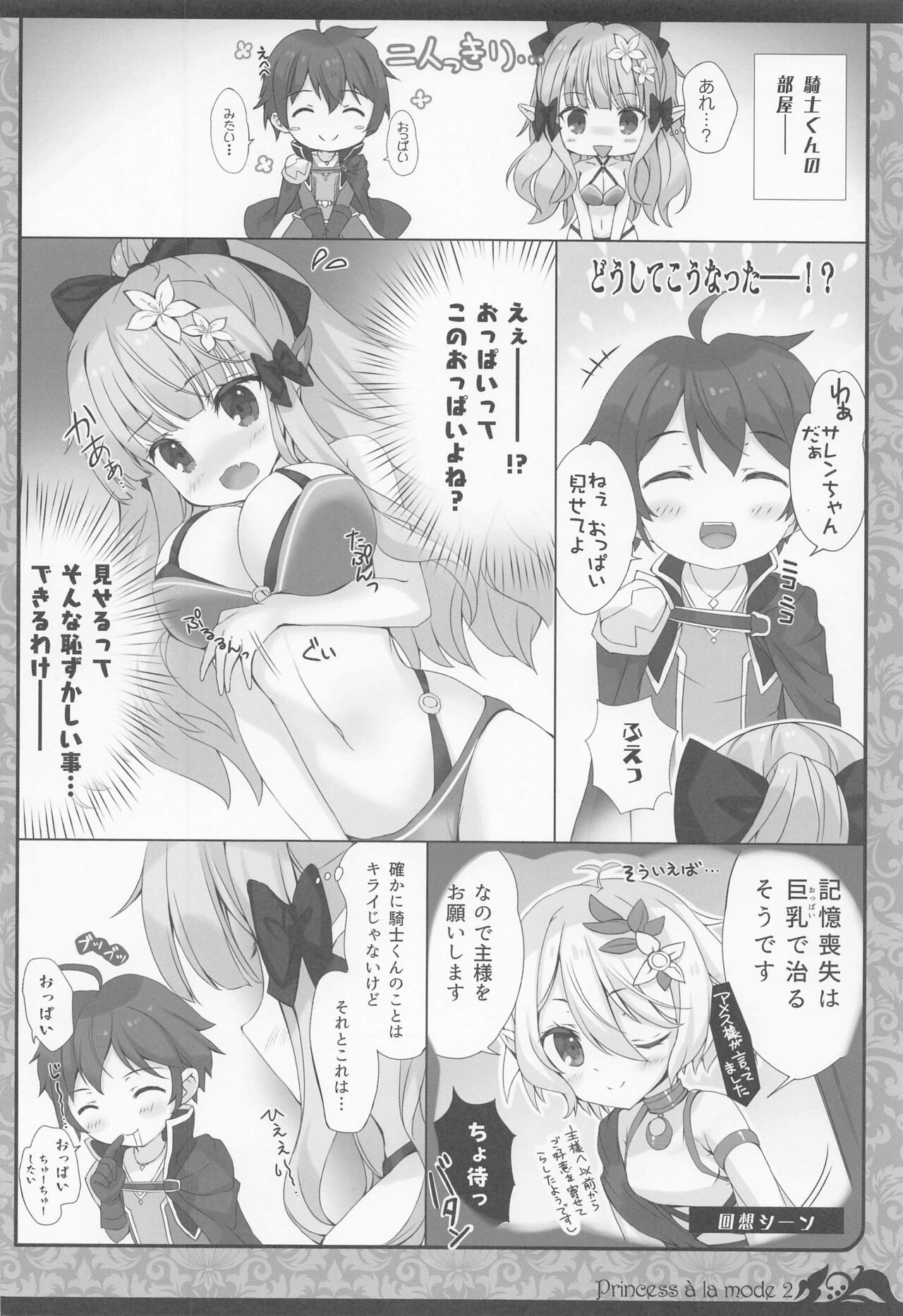 Princess a la mode 2 page 5 full