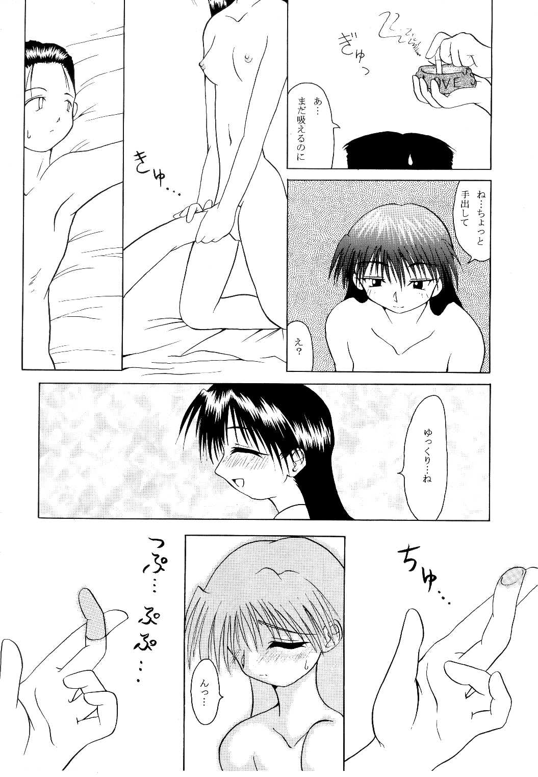 Romantic. page 5 full