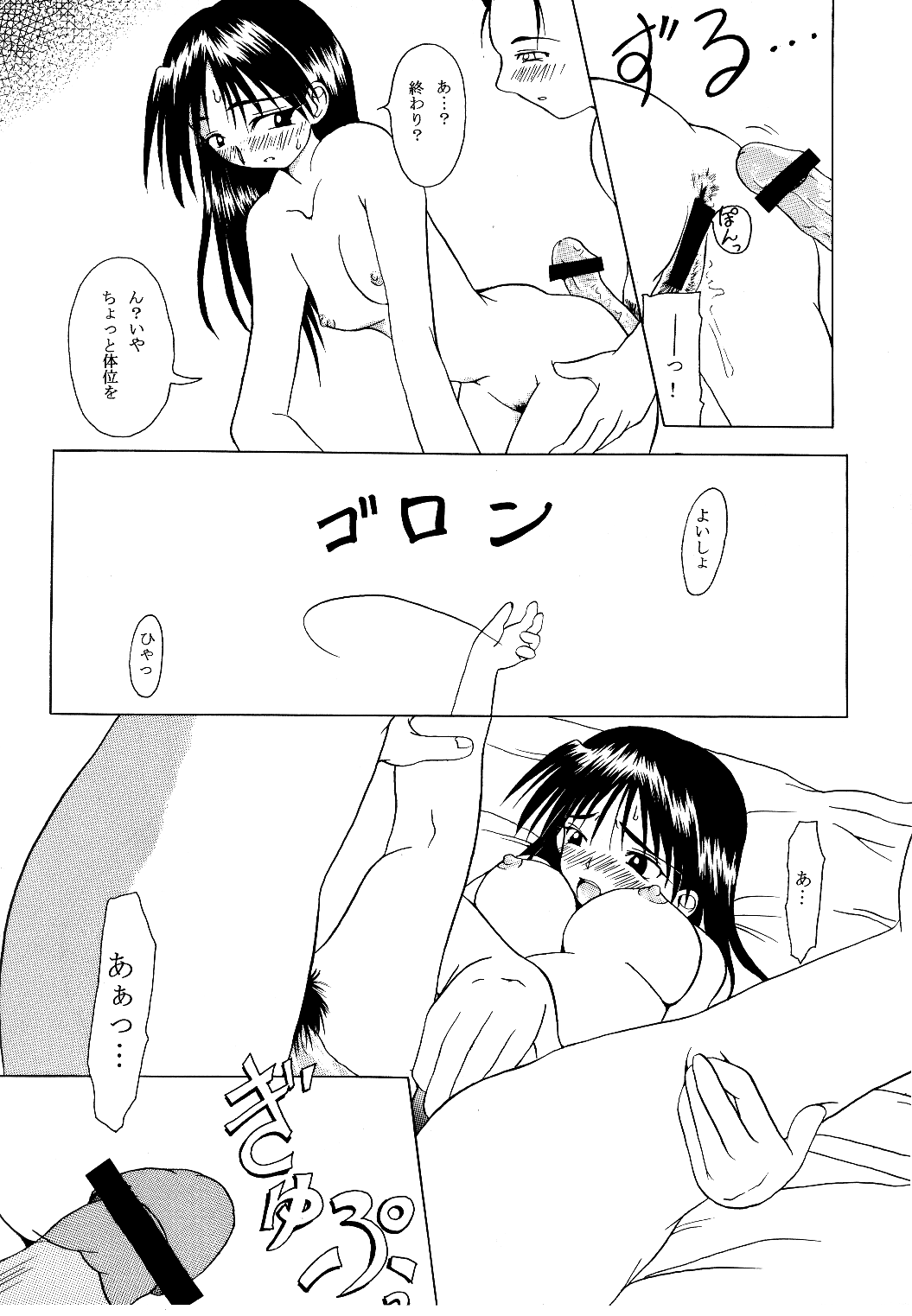 Romantic. page 9 full