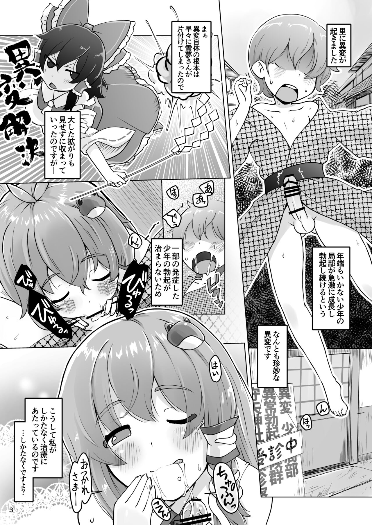 Sanae-san Tekizaitekisho page 3 full