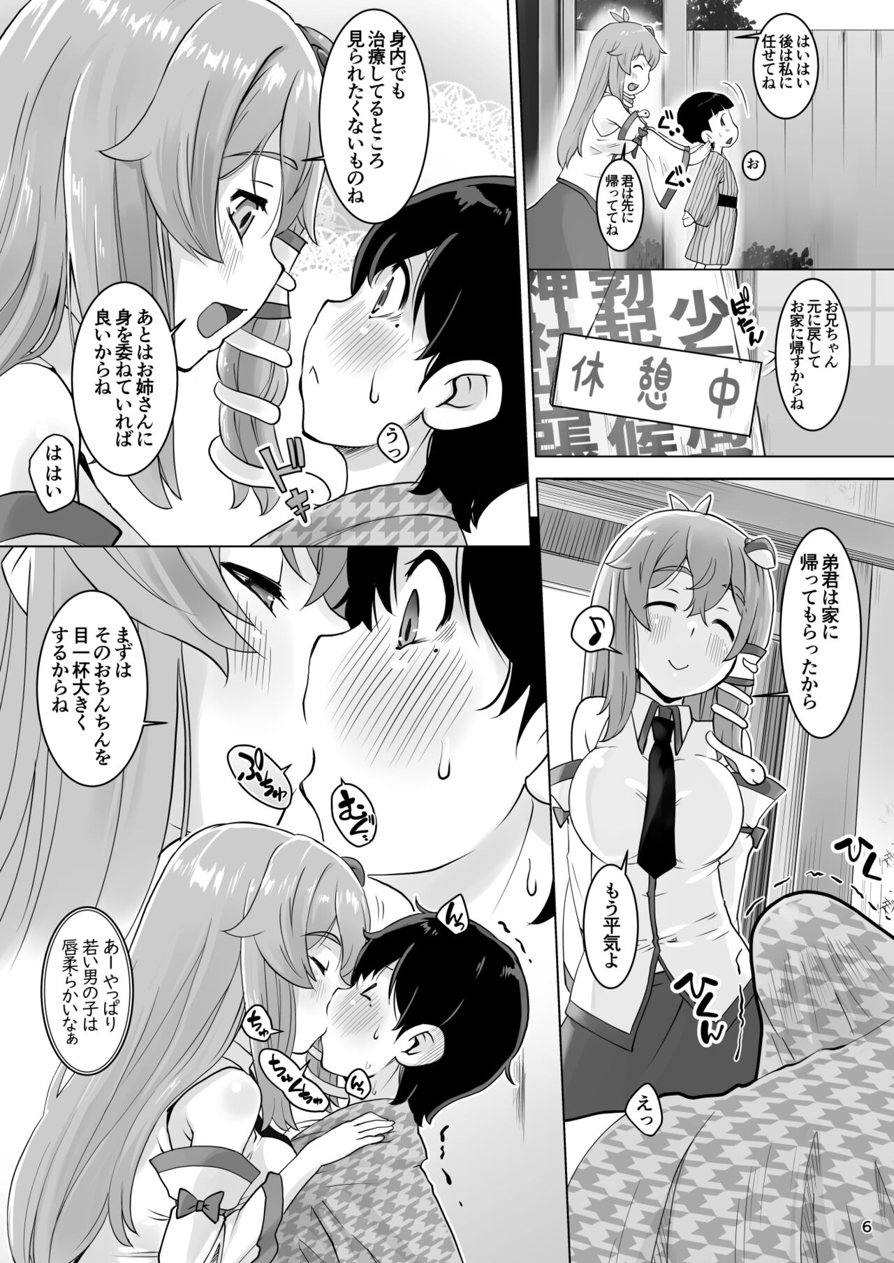 Sanae-san Tekizaitekisho page 6 full