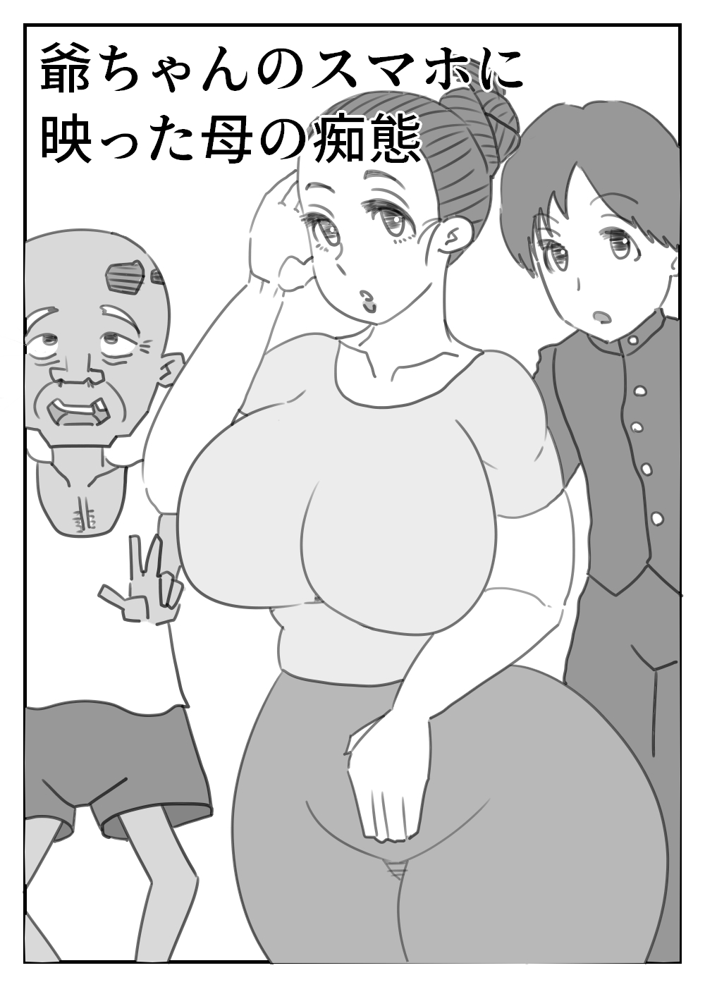 Jii-chan no Smapho ni Utsutta Haha no Chitai page 1 full