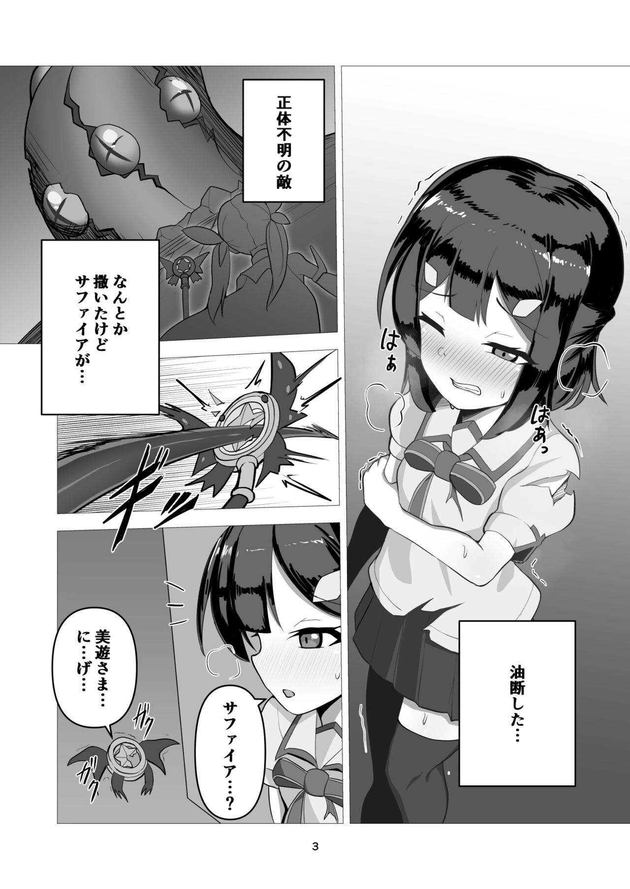 Sakugetsu Gesshoku page 2 full