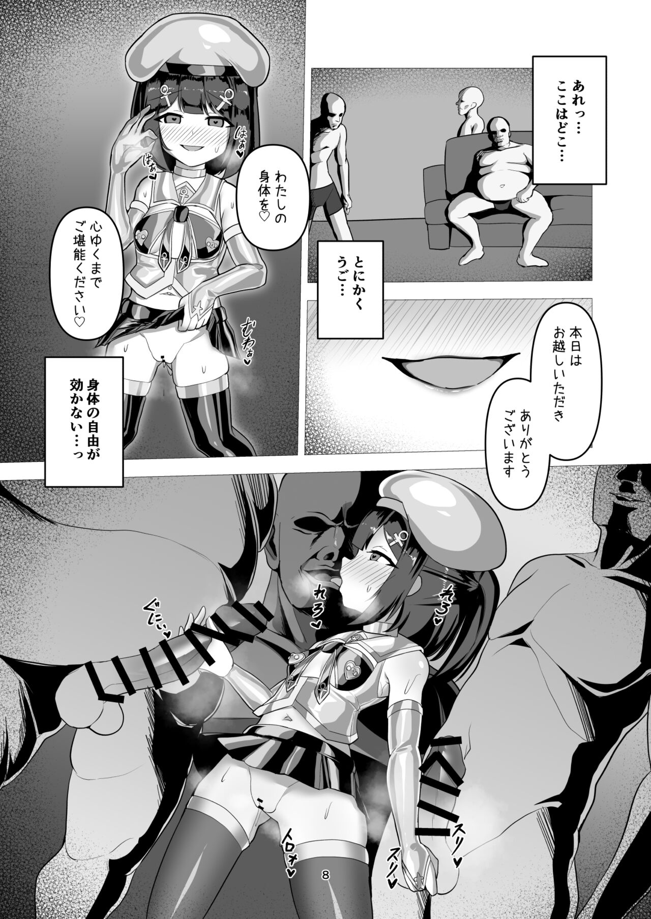 Sakugetsu Gesshoku page 7 full