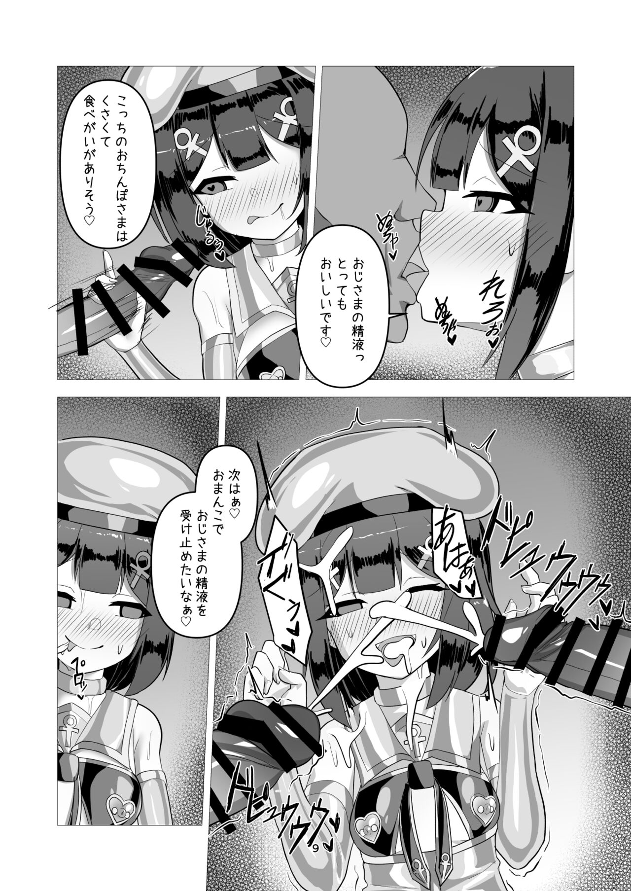 Sakugetsu Gesshoku page 8 full